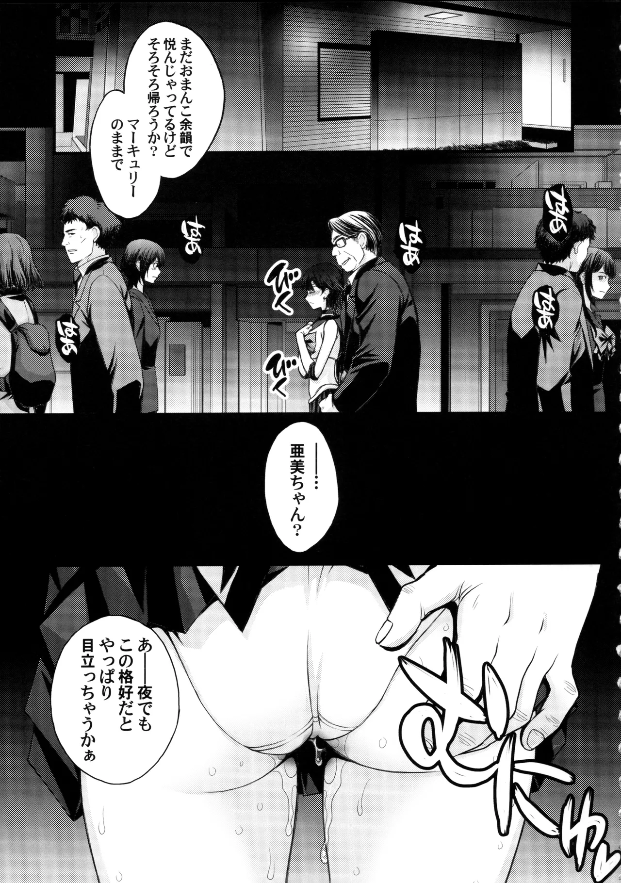 絶倫オジさん天才美少女戦士とSEXざんまい。 - page36