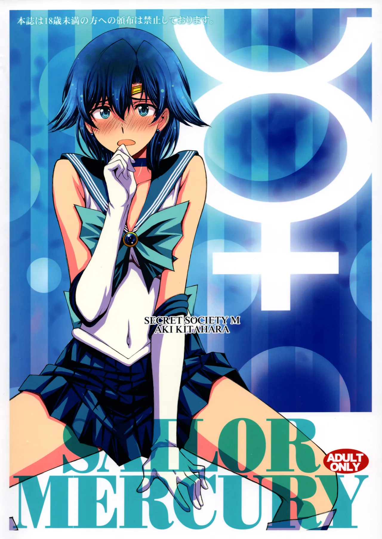 絶倫オジさん天才美少女戦士とSEXざんまい。 - page38