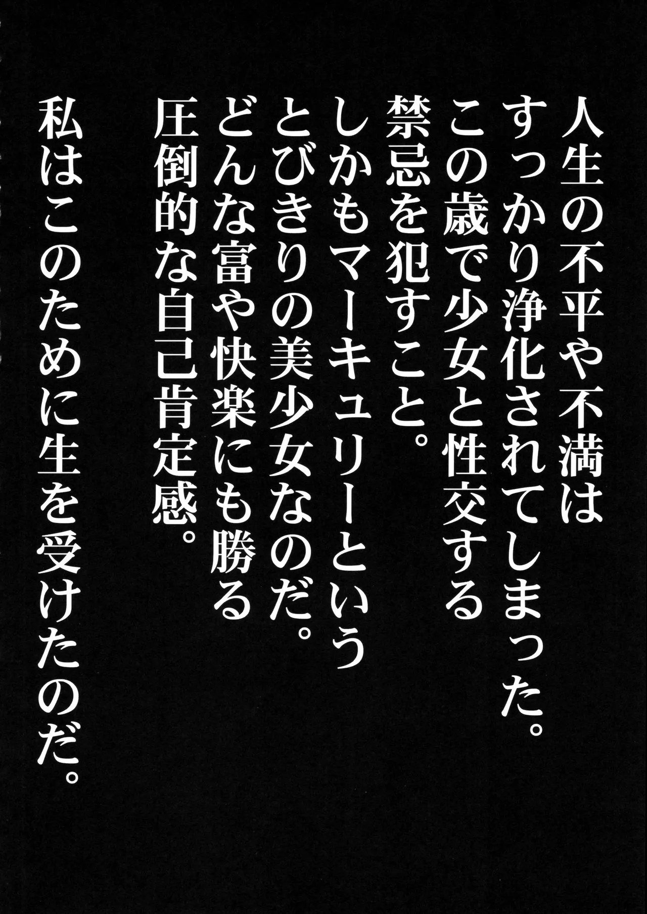 絶倫オジさん天才美少女戦士とSEXざんまい。 - page5
