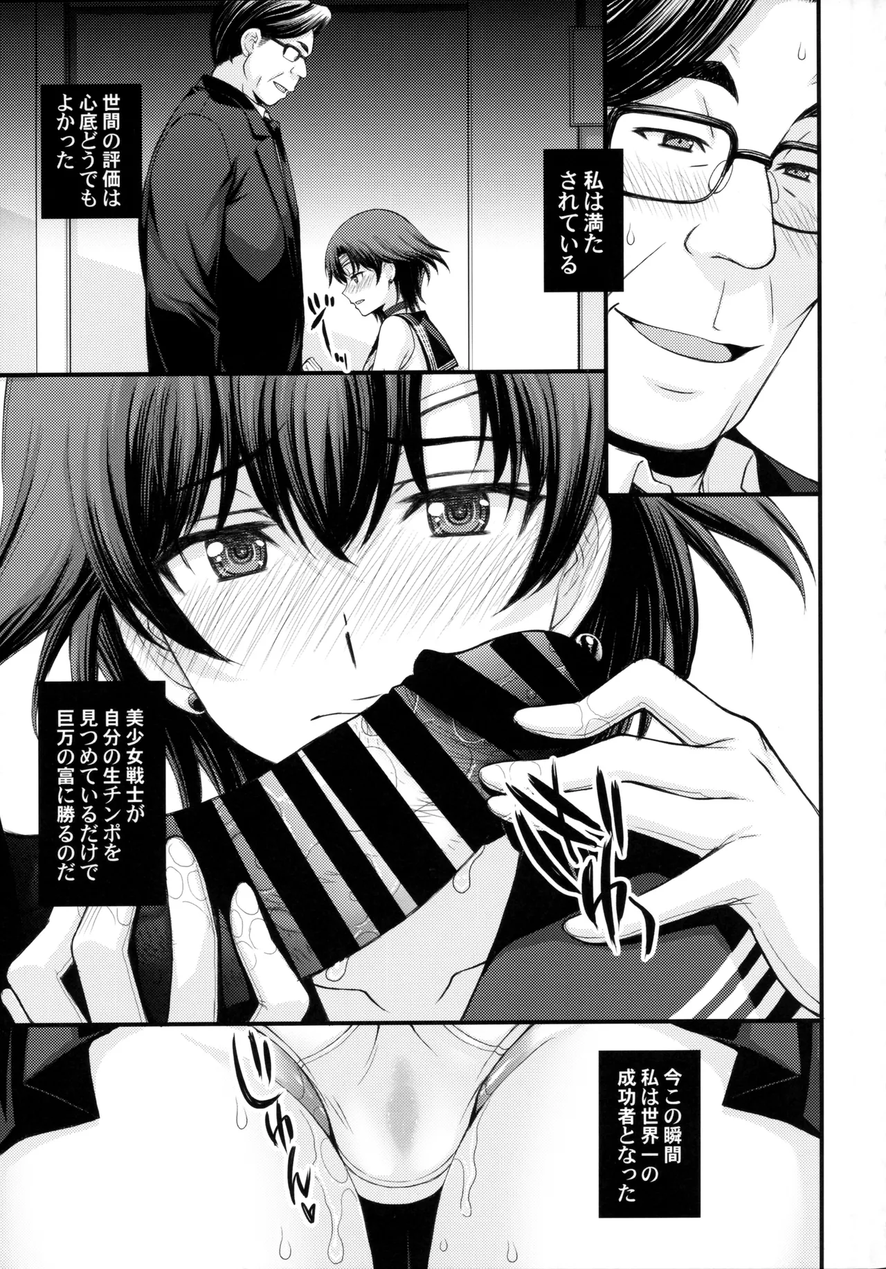 絶倫オジさん天才美少女戦士とSEXざんまい。 - page6