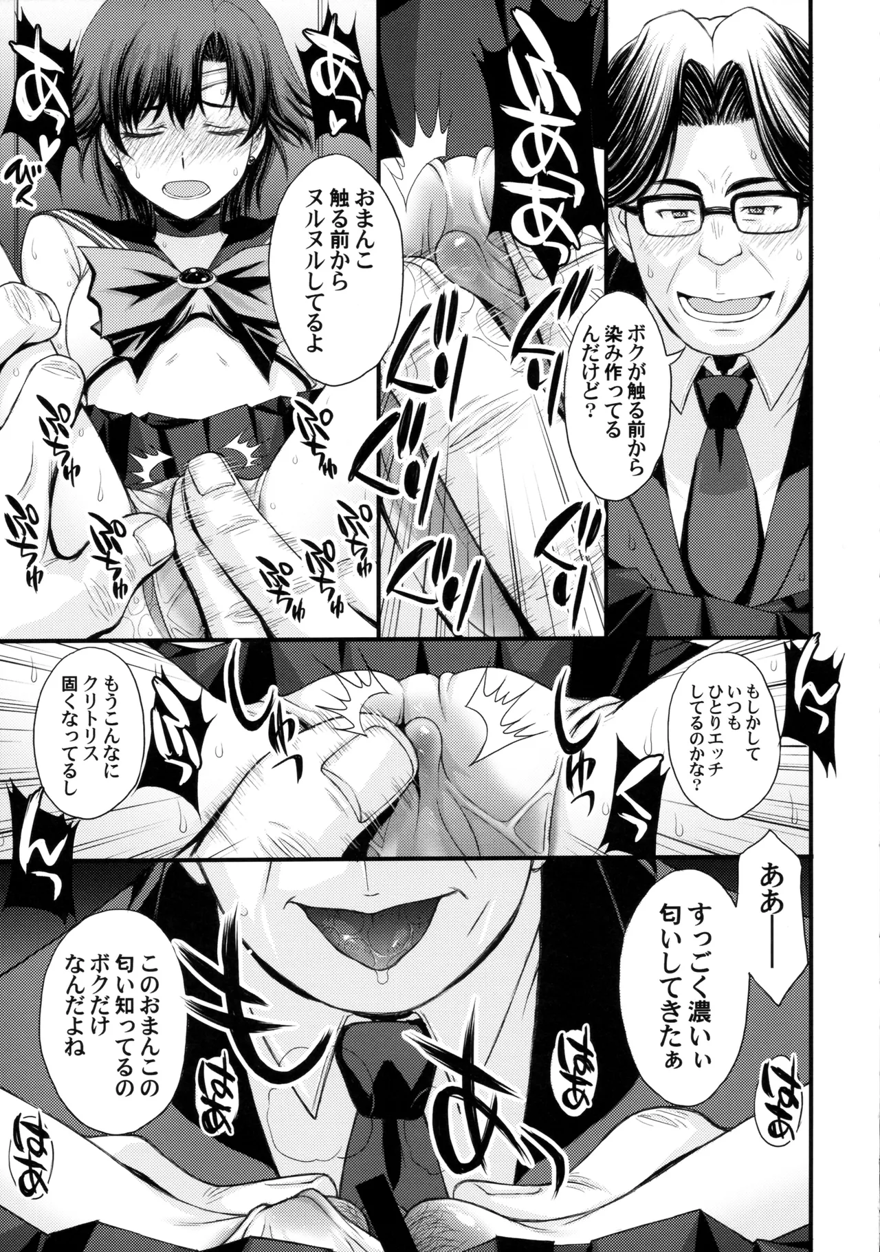 絶倫オジさん天才美少女戦士とSEXざんまい。 - page8