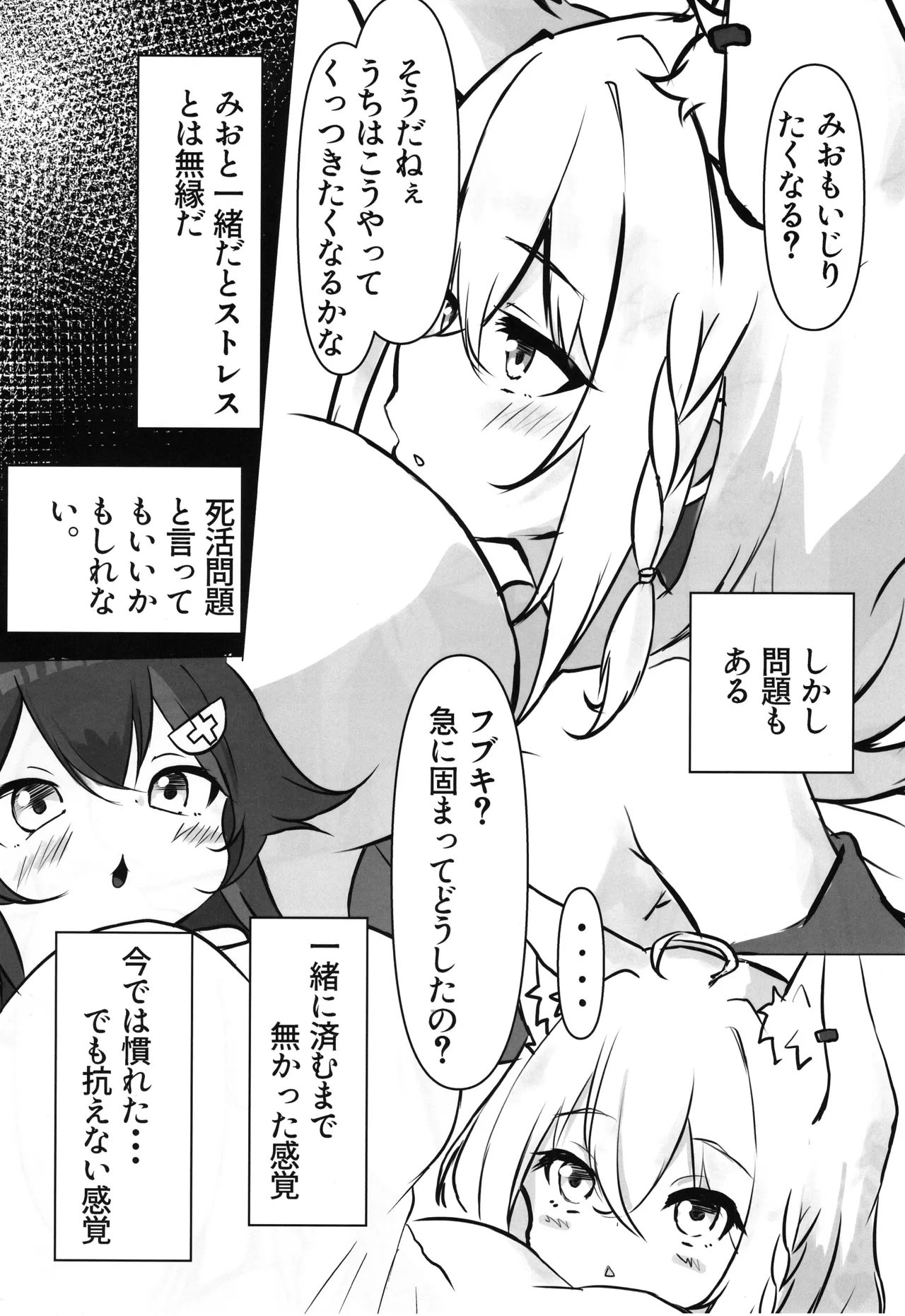 フブミオイチャらぶっくす - page6