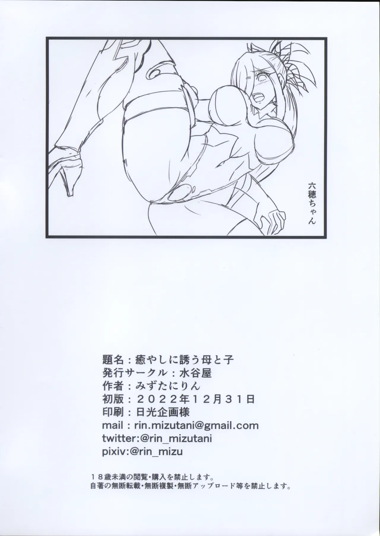 癒やしに誘う母と子 - page10