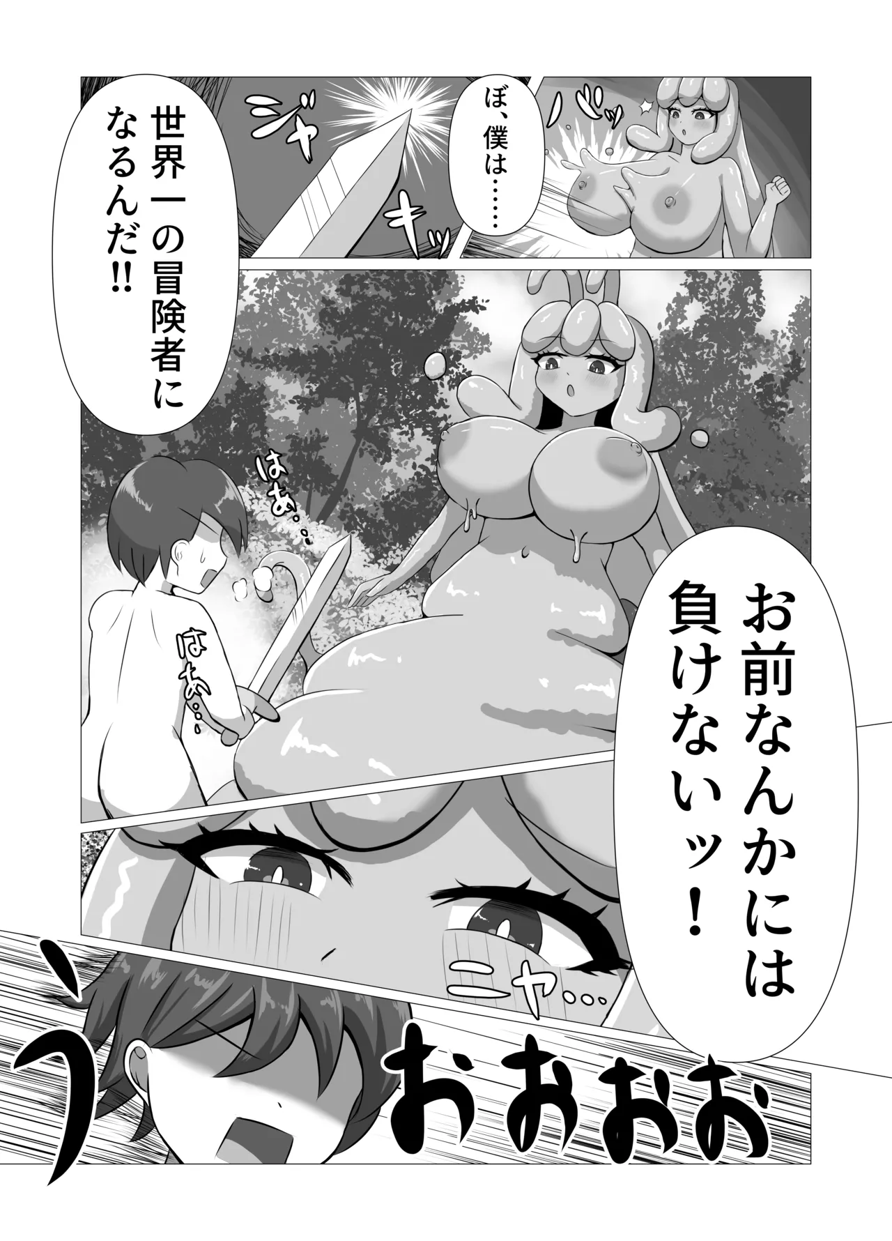 シ〇タ冒険者VSスライム娘 - page11