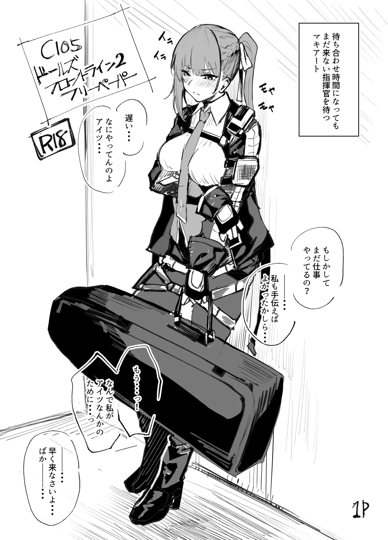 マキアート - page2