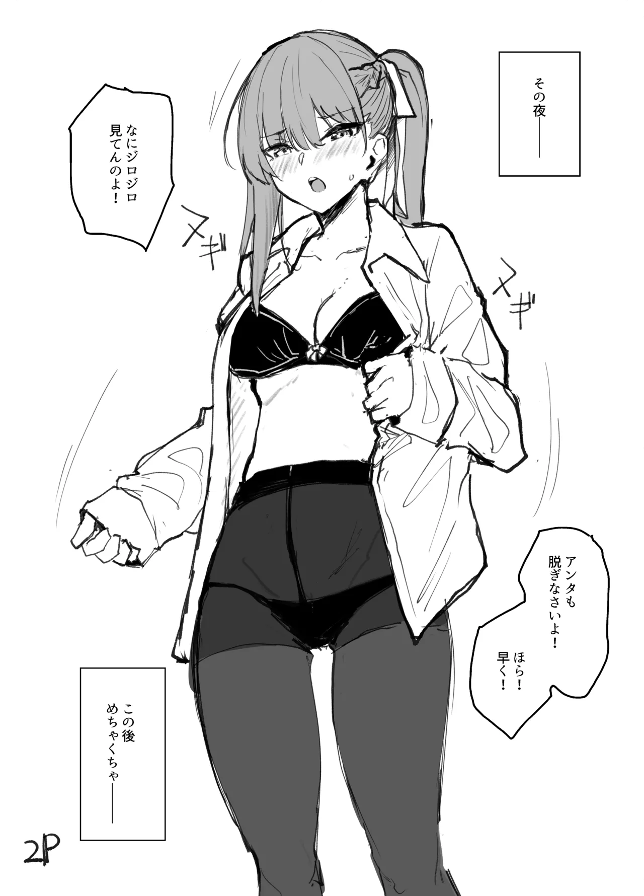 マキアート - page3