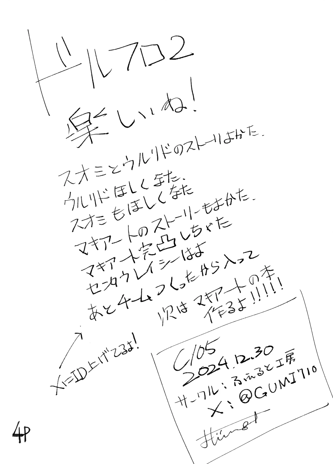 マキアート - page5