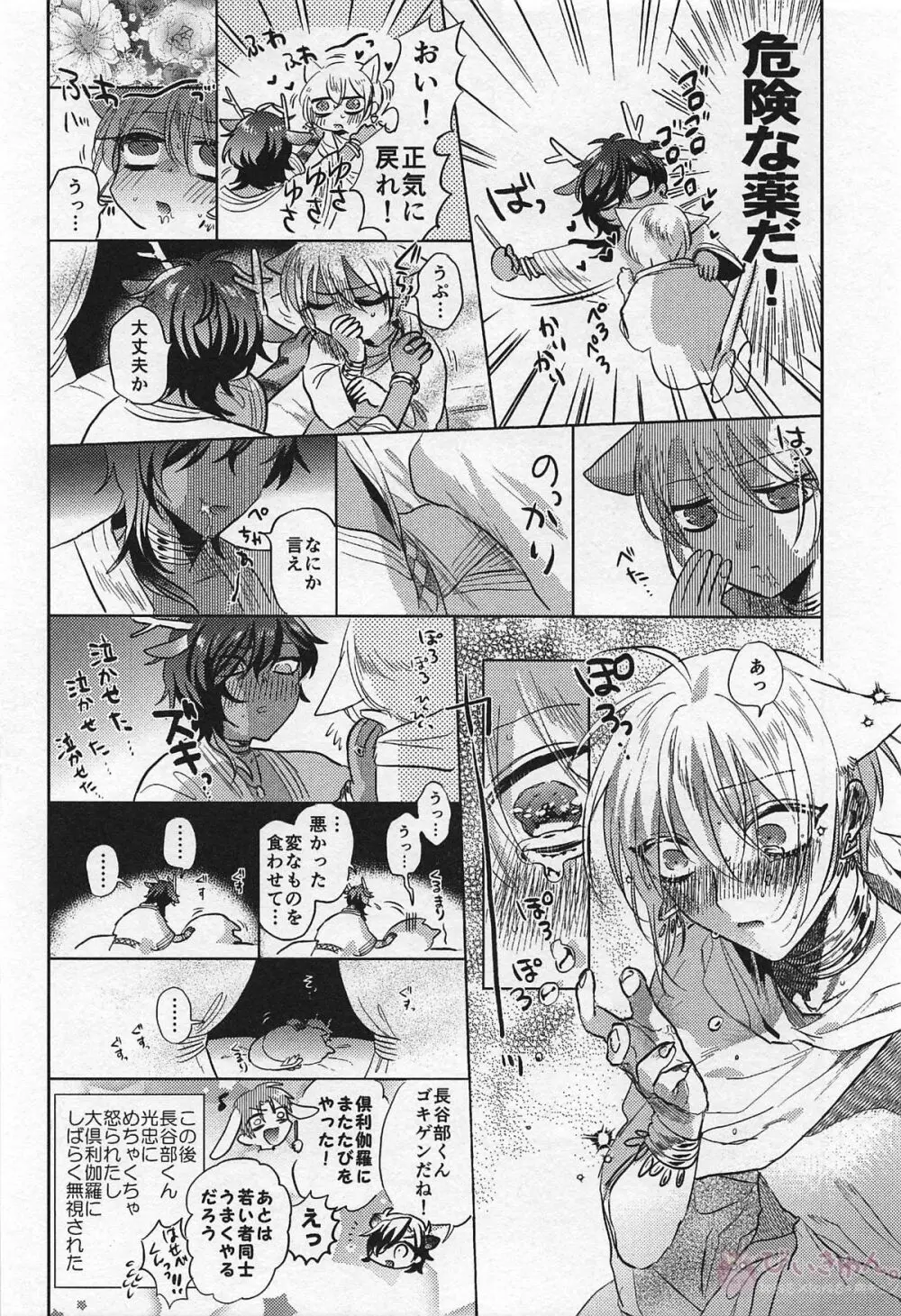 龍の花嫁 - page11
