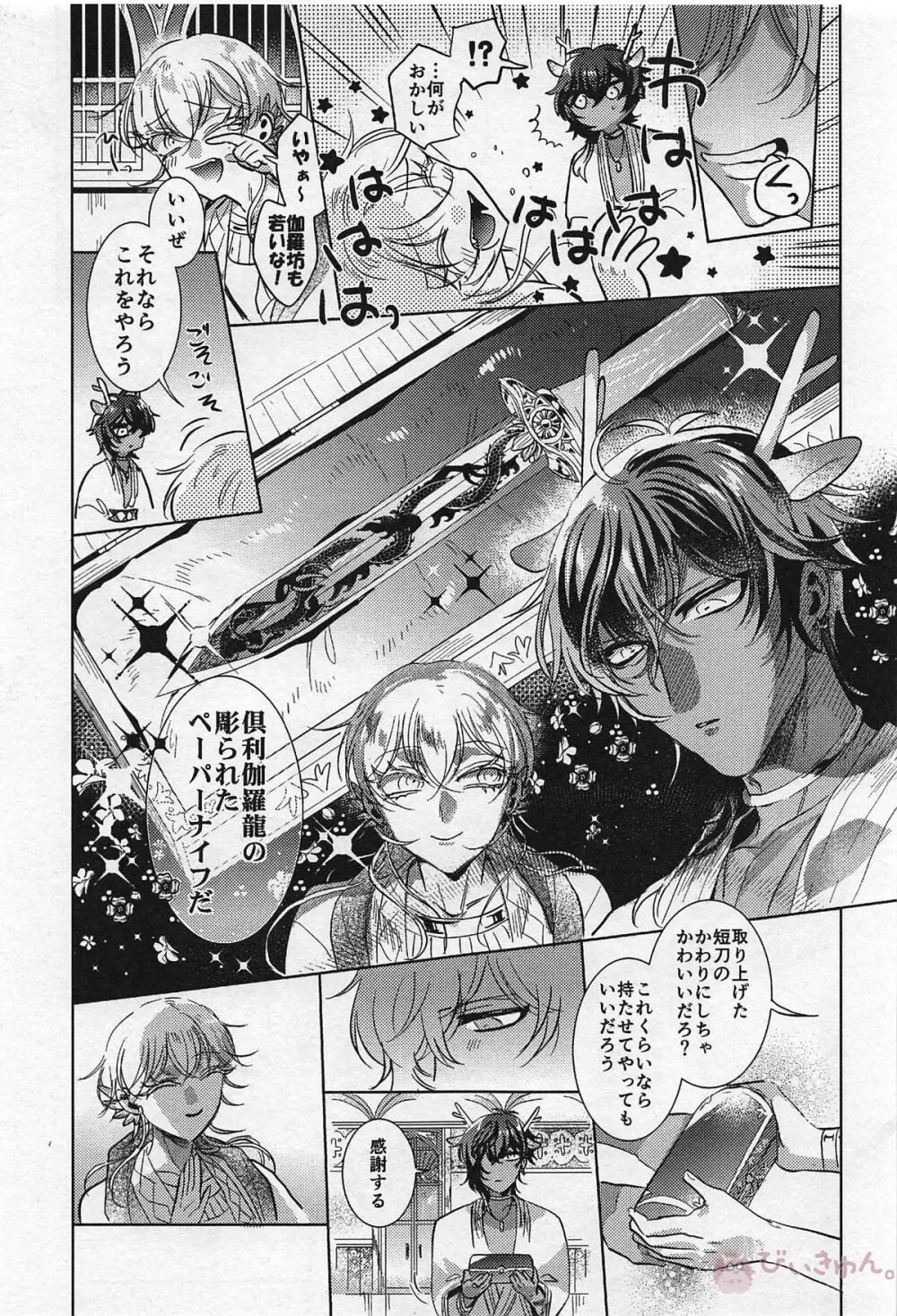 龍の花嫁 - page14