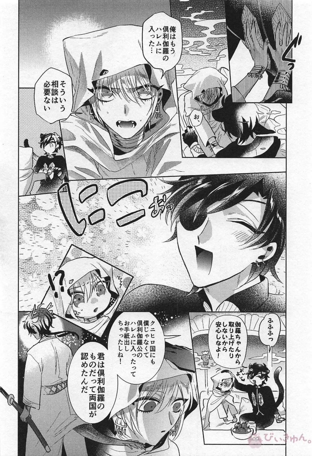 龍の花嫁 - page15