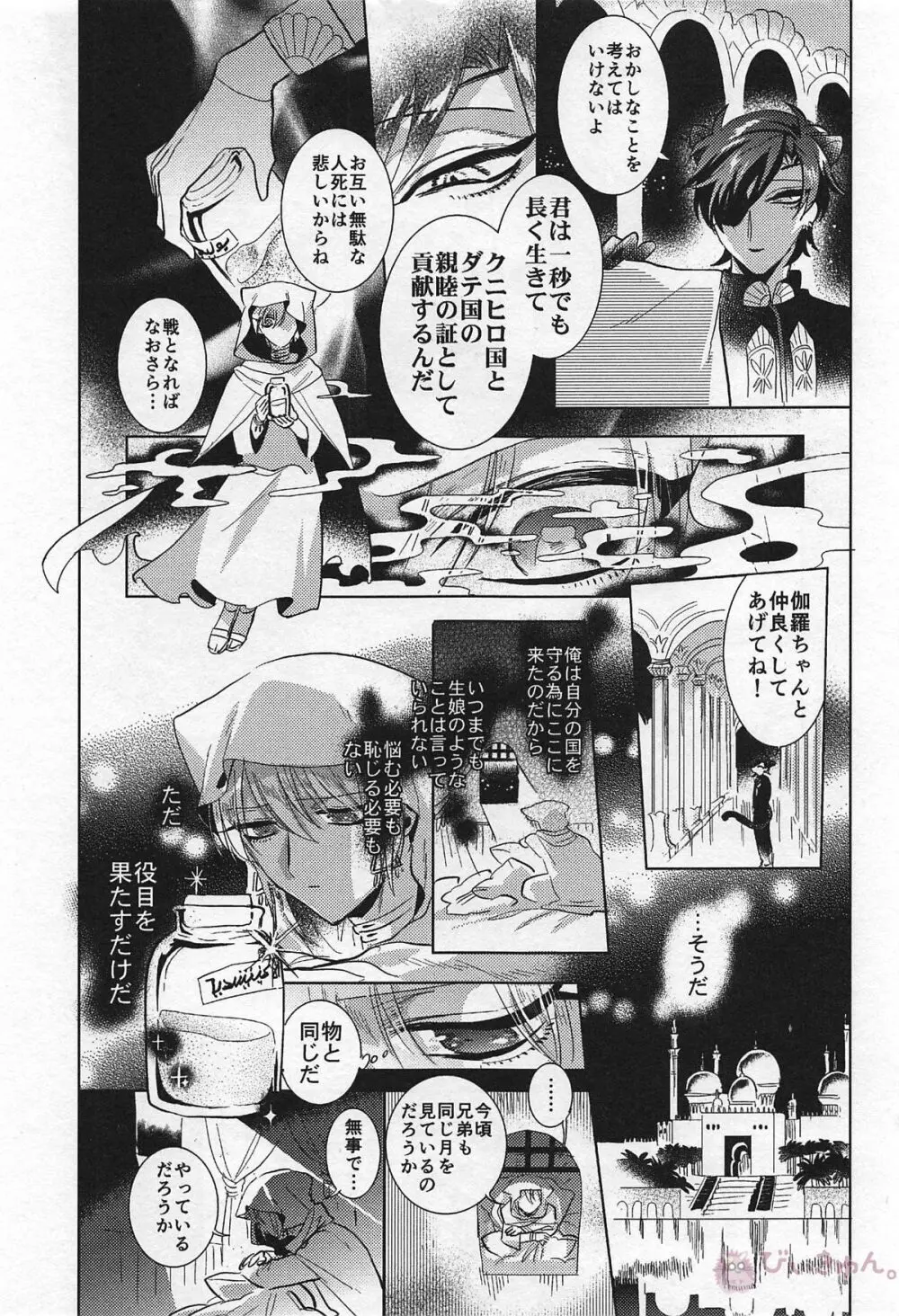 龍の花嫁 - page16