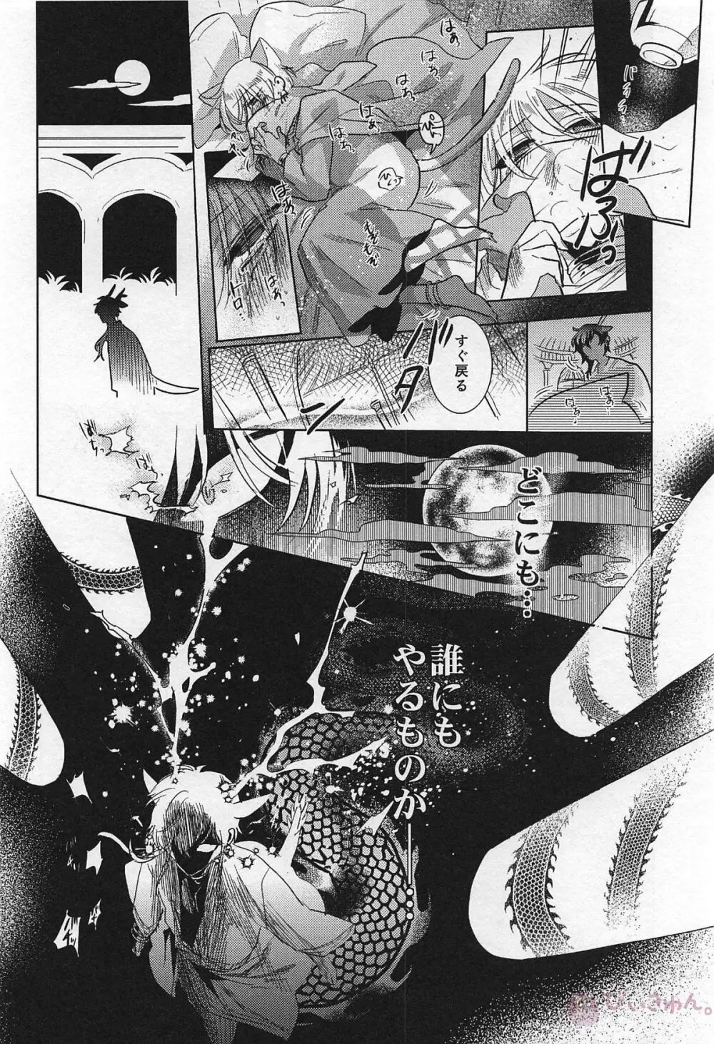 龍の花嫁 - page21
