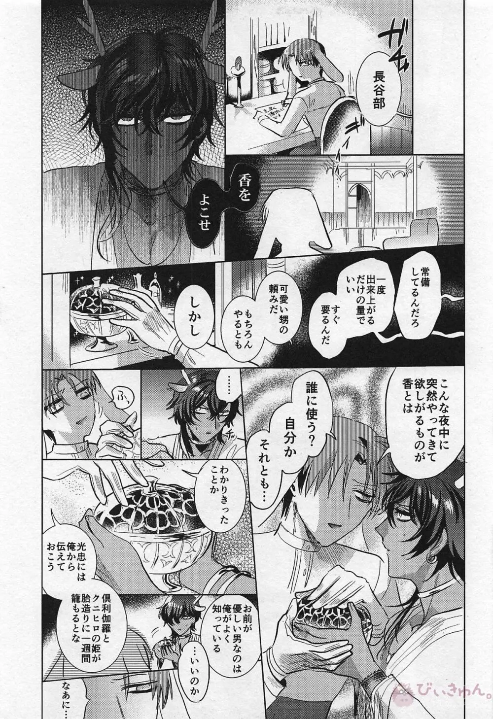 龍の花嫁 - page22