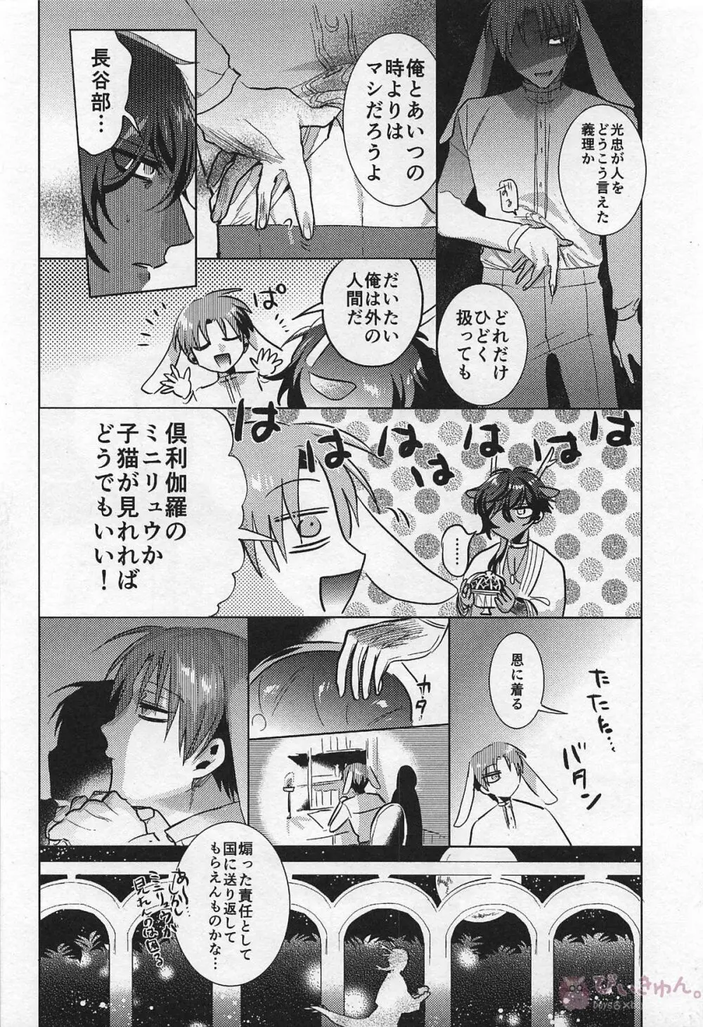 龍の花嫁 - page23