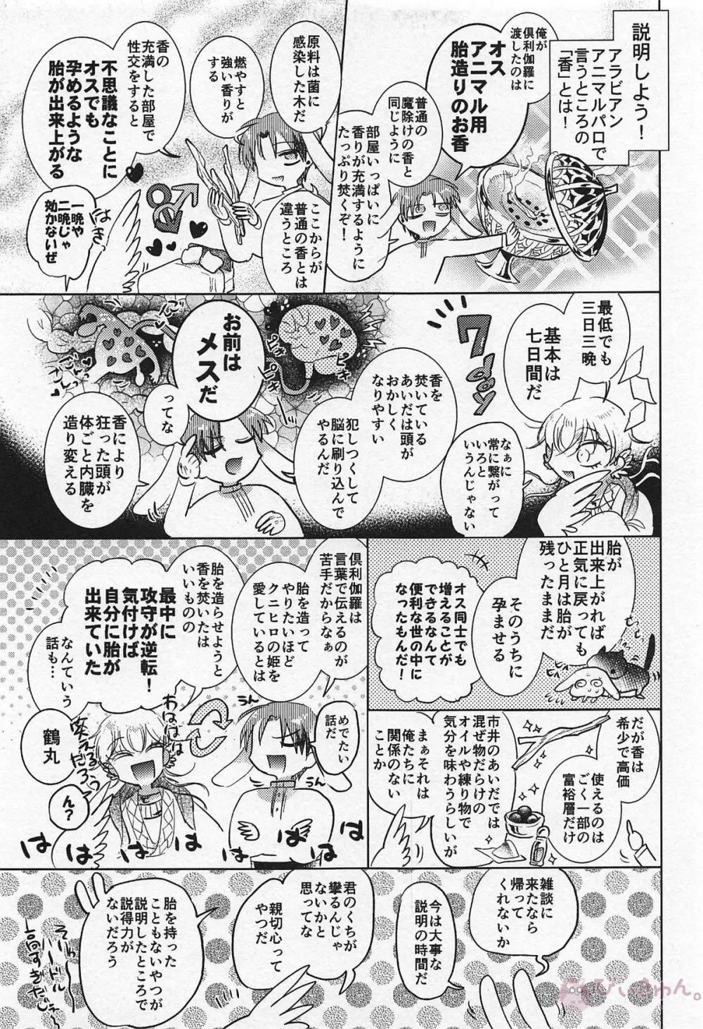 龍の花嫁 - page28