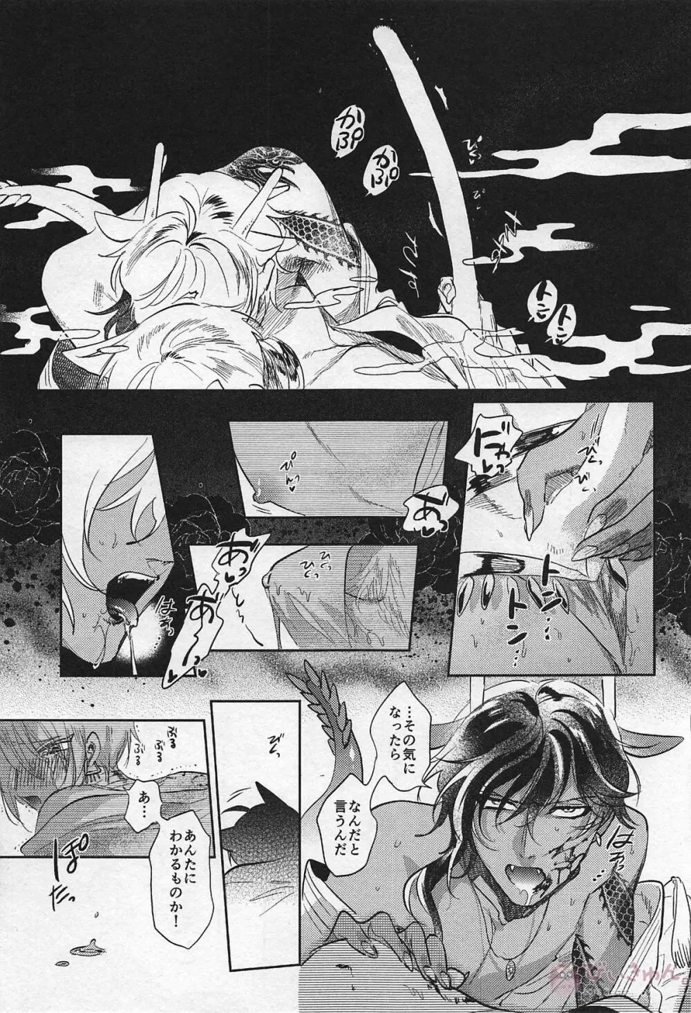 龍の花嫁 - page31