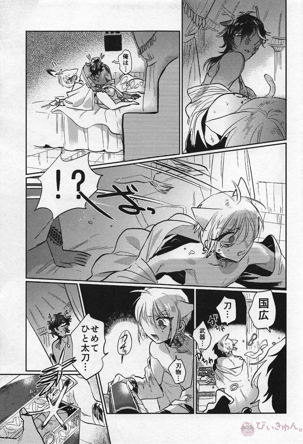 龍の花嫁 - page33