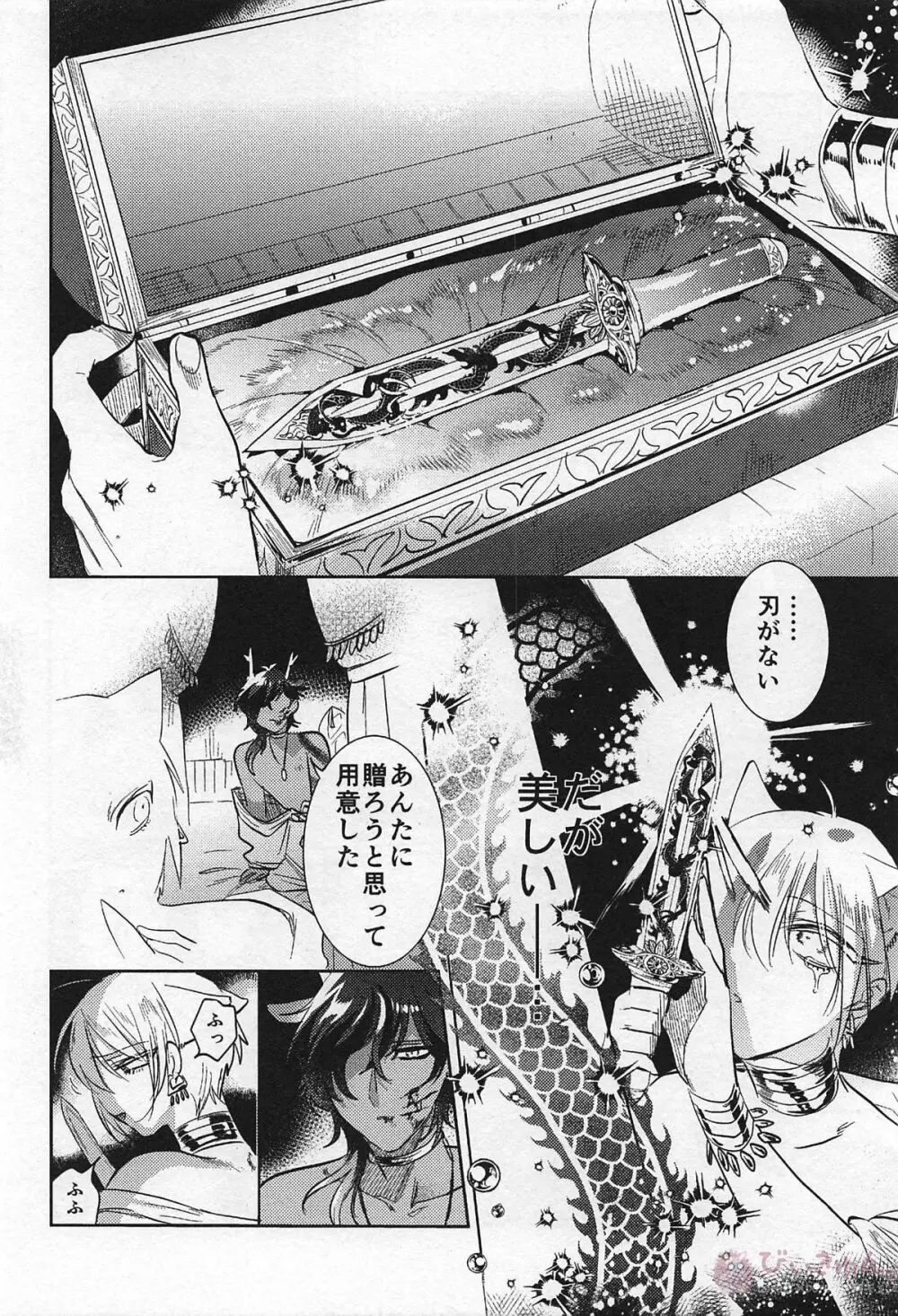 龍の花嫁 - page34