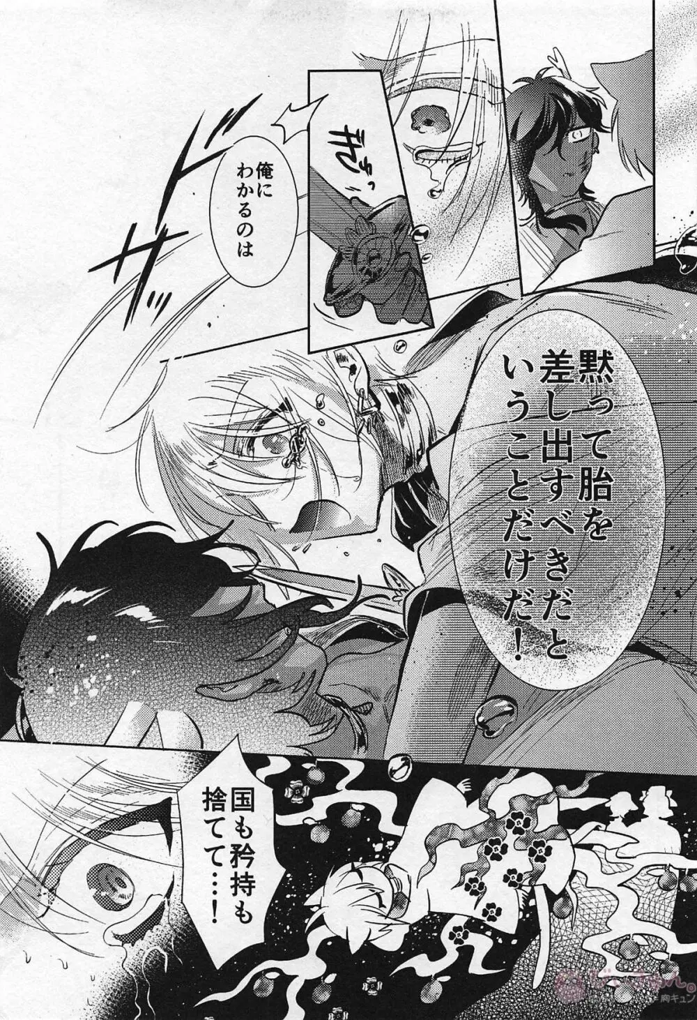 龍の花嫁 - page37