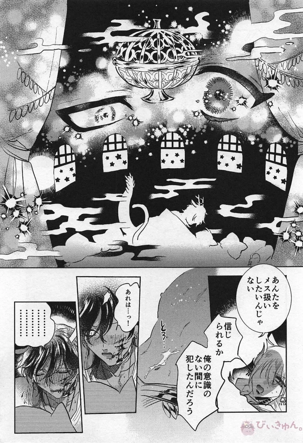 龍の花嫁 - page39