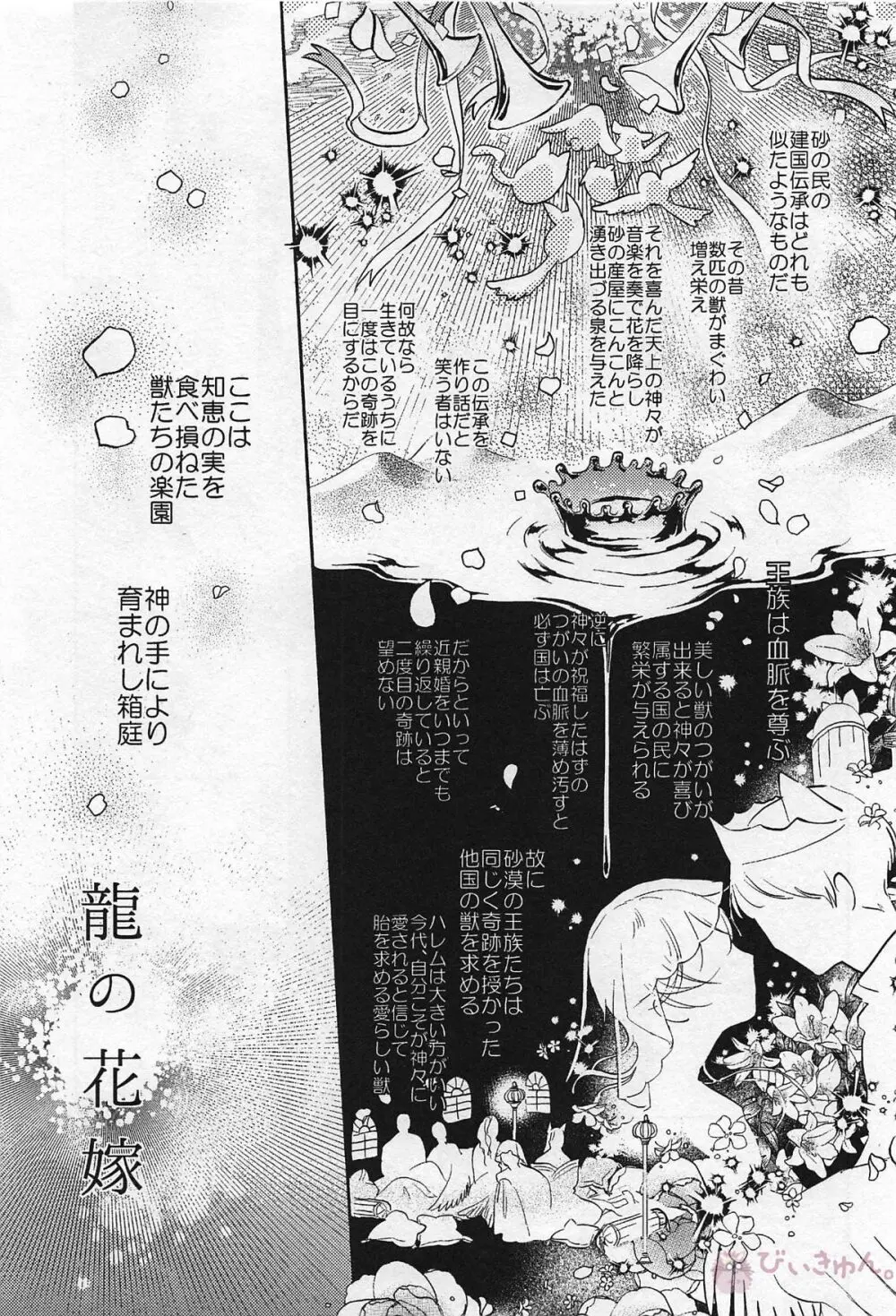 龍の花嫁 - page4