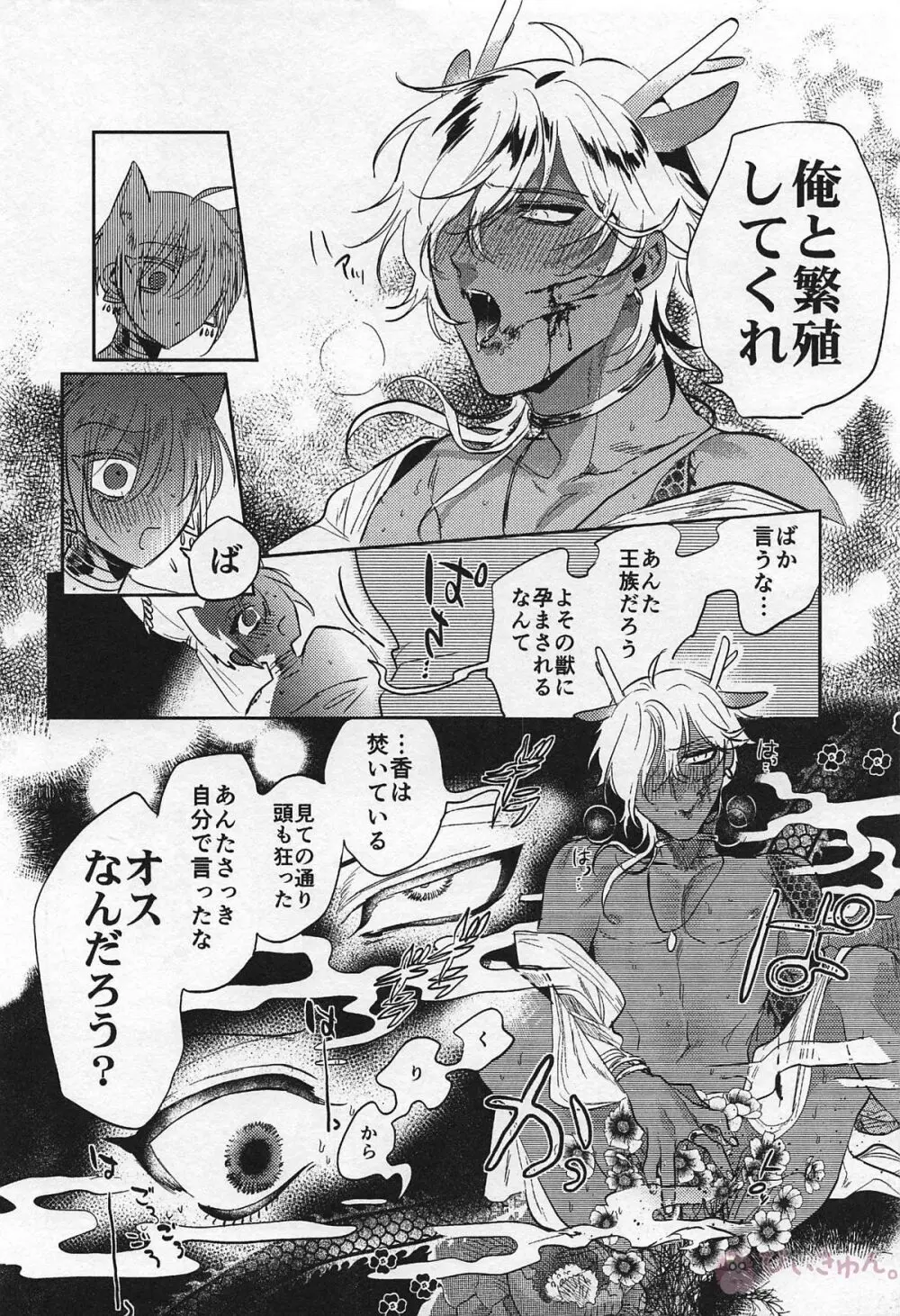 龍の花嫁 - page42