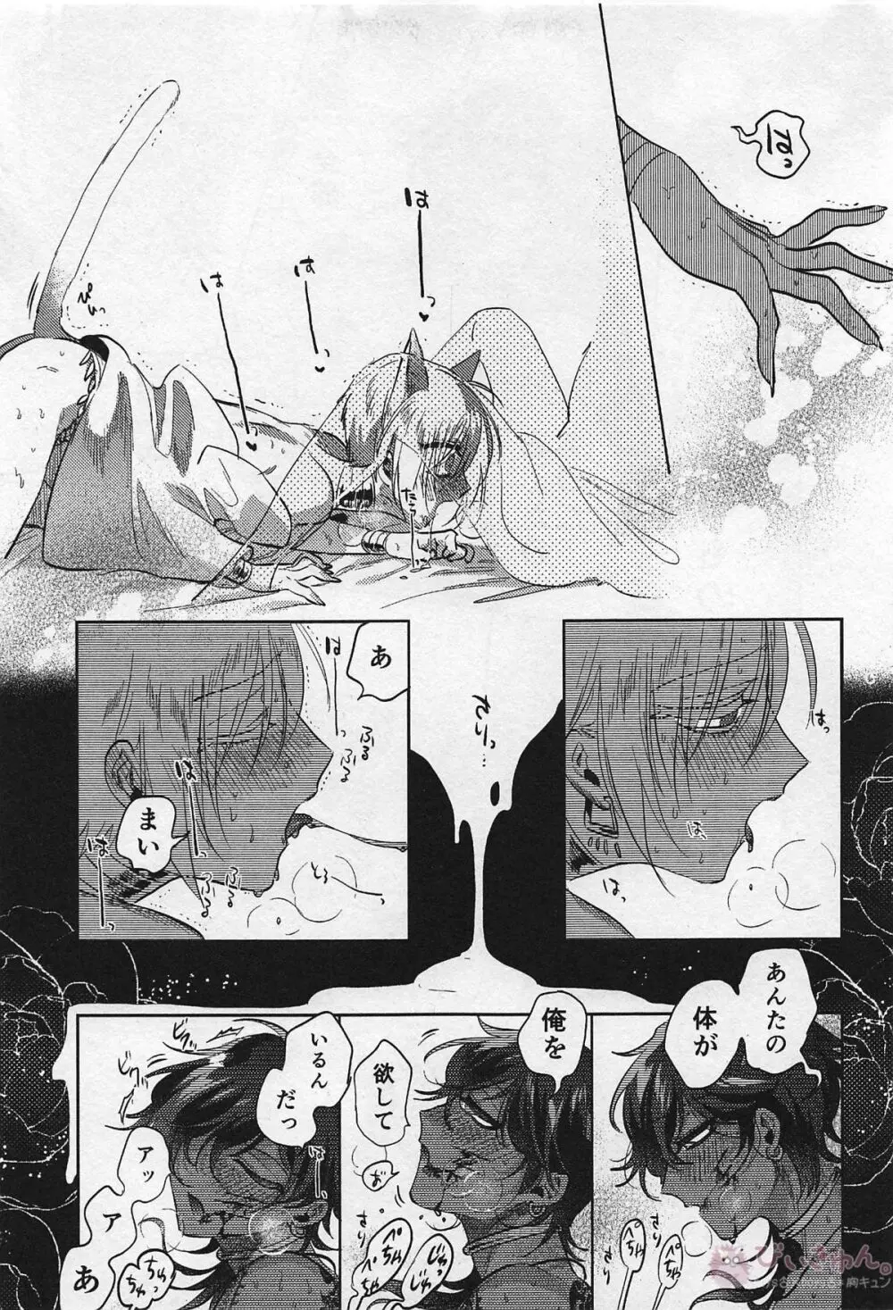 龍の花嫁 - page43