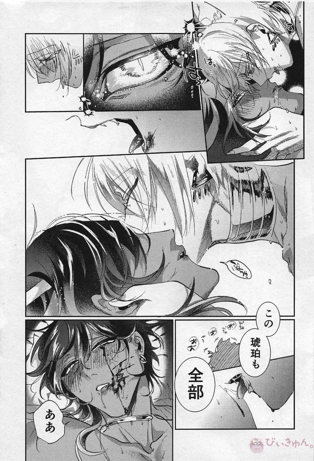 龍の花嫁 - page45