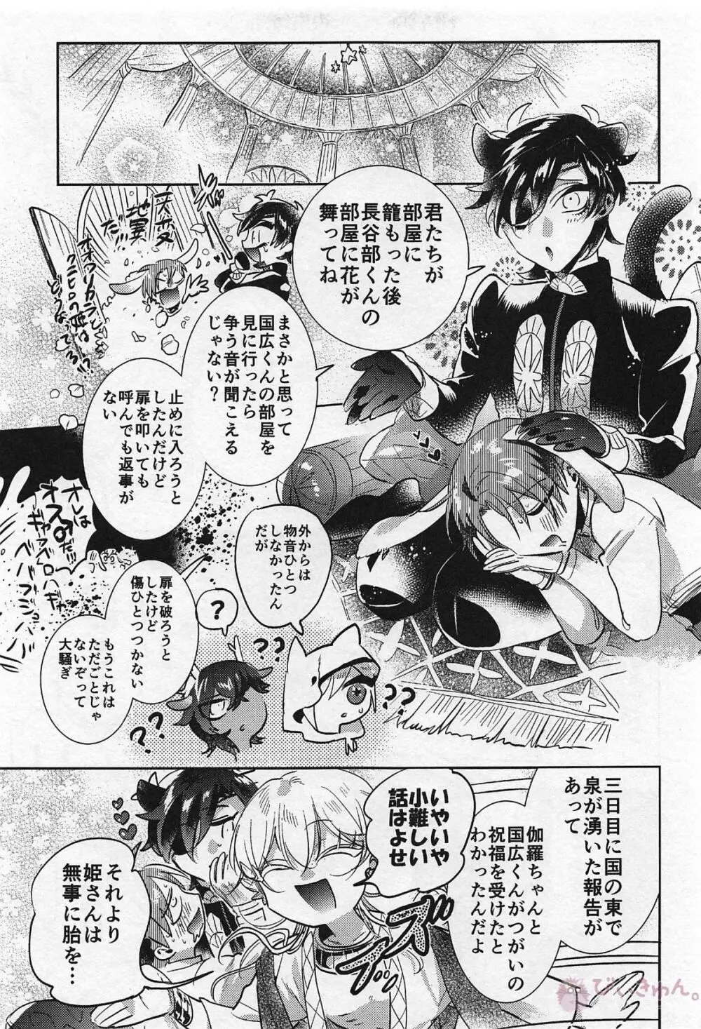 龍の花嫁 - page49