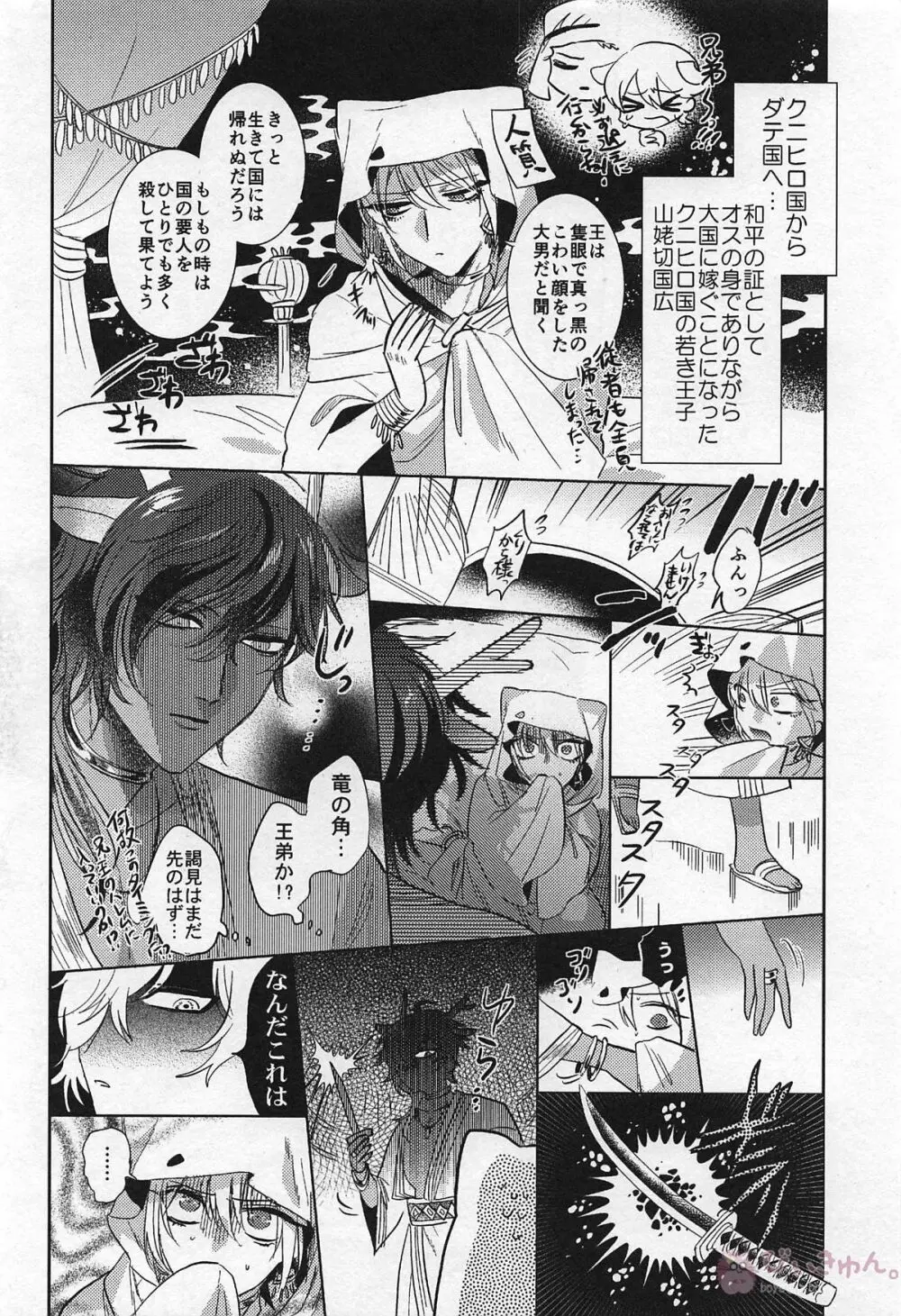龍の花嫁 - page5