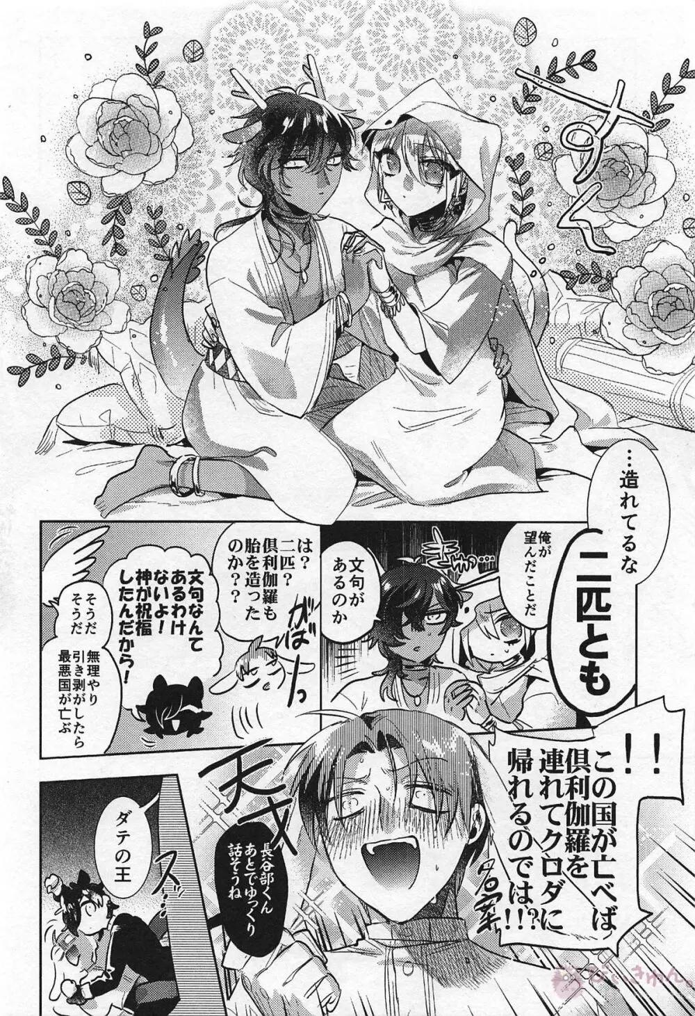 龍の花嫁 - page50