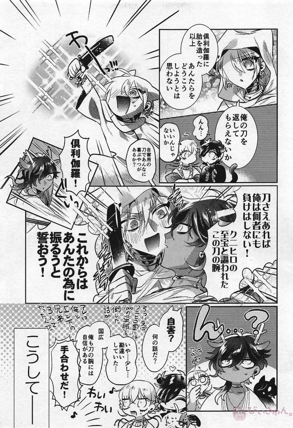 龍の花嫁 - page51