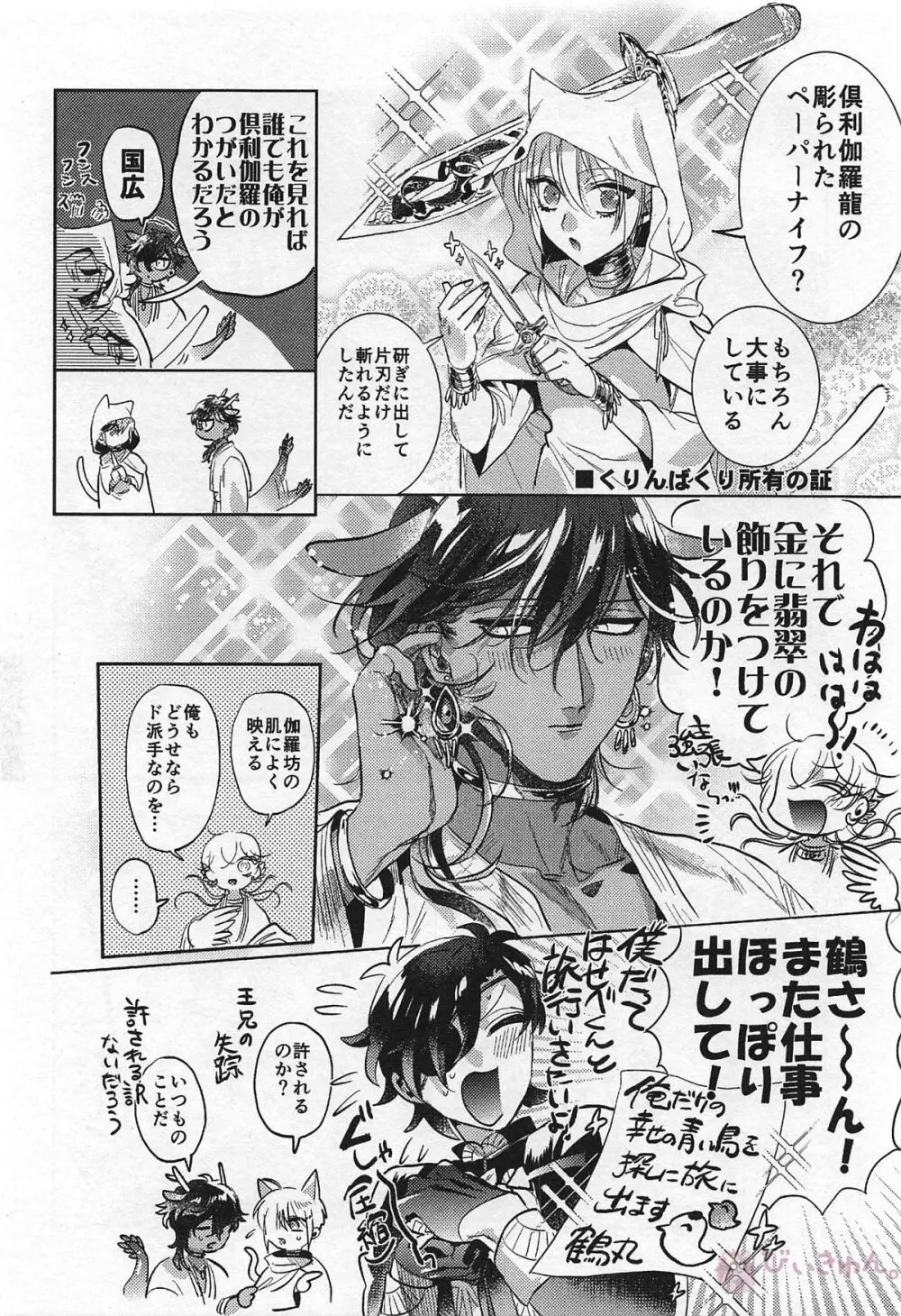 龍の花嫁 - page56