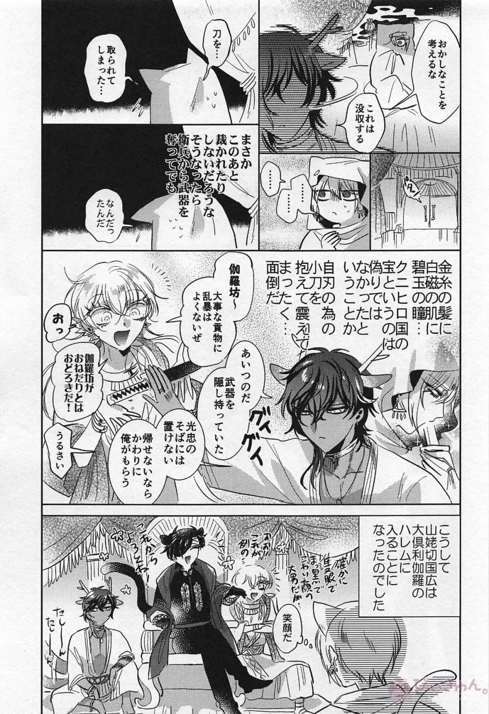 龍の花嫁 - page6