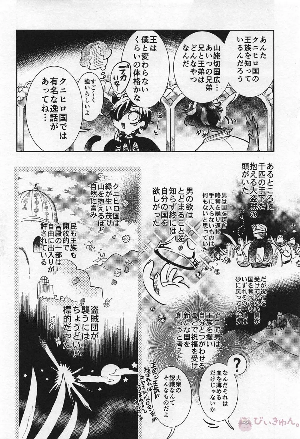 龍の花嫁 - page7