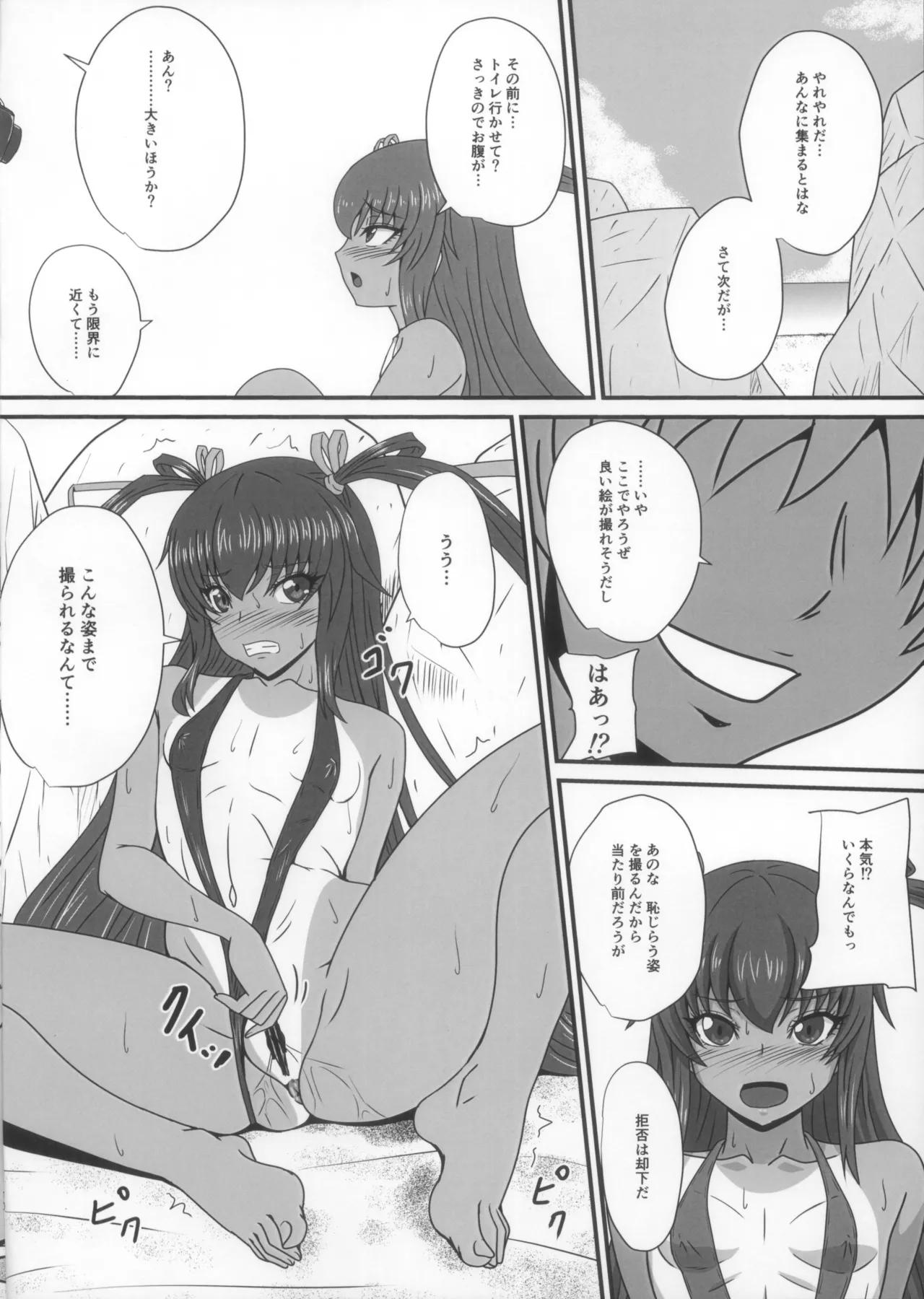 Y-KAZE 流失動画では - page10