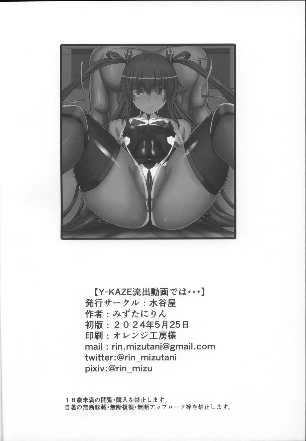 Y-KAZE 流失動画では - page18