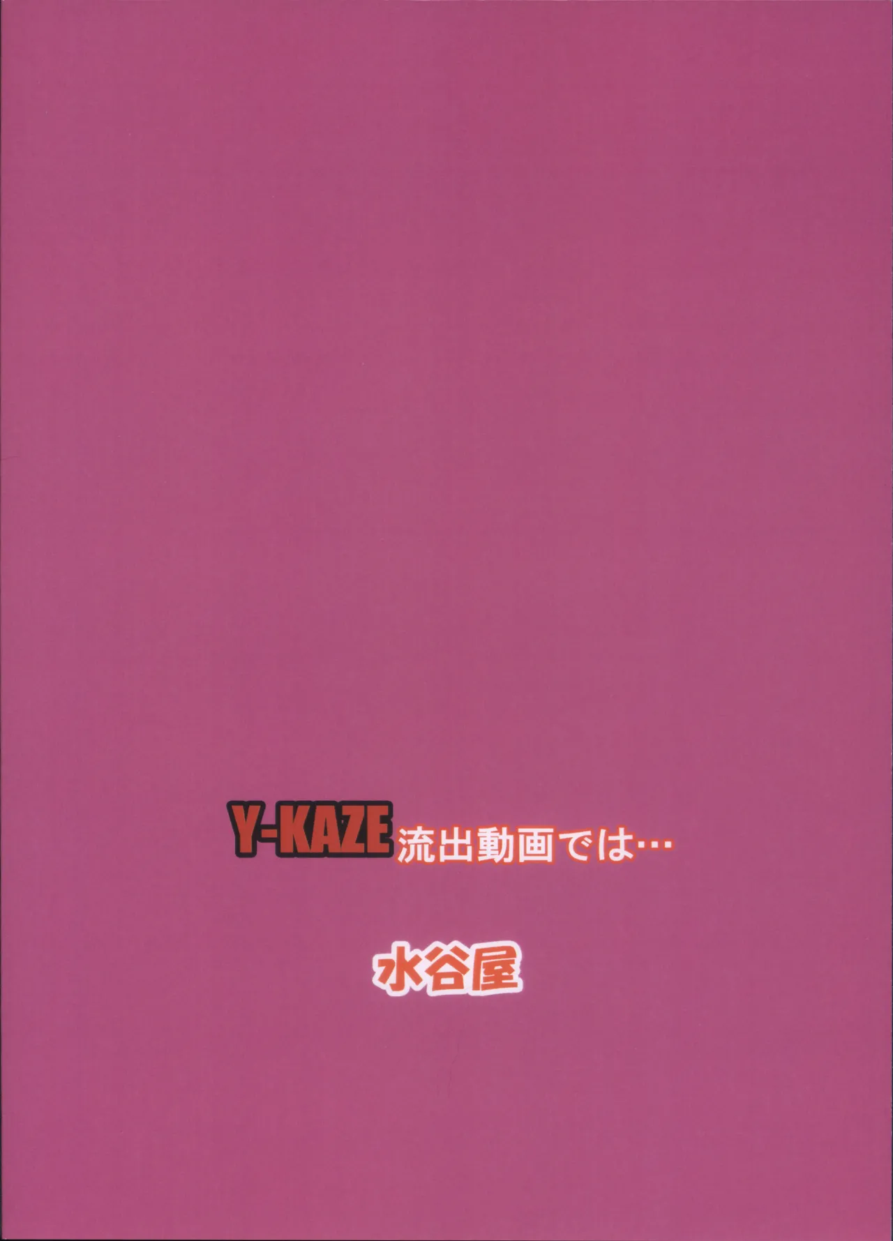 Y-KAZE 流失動画では - page2