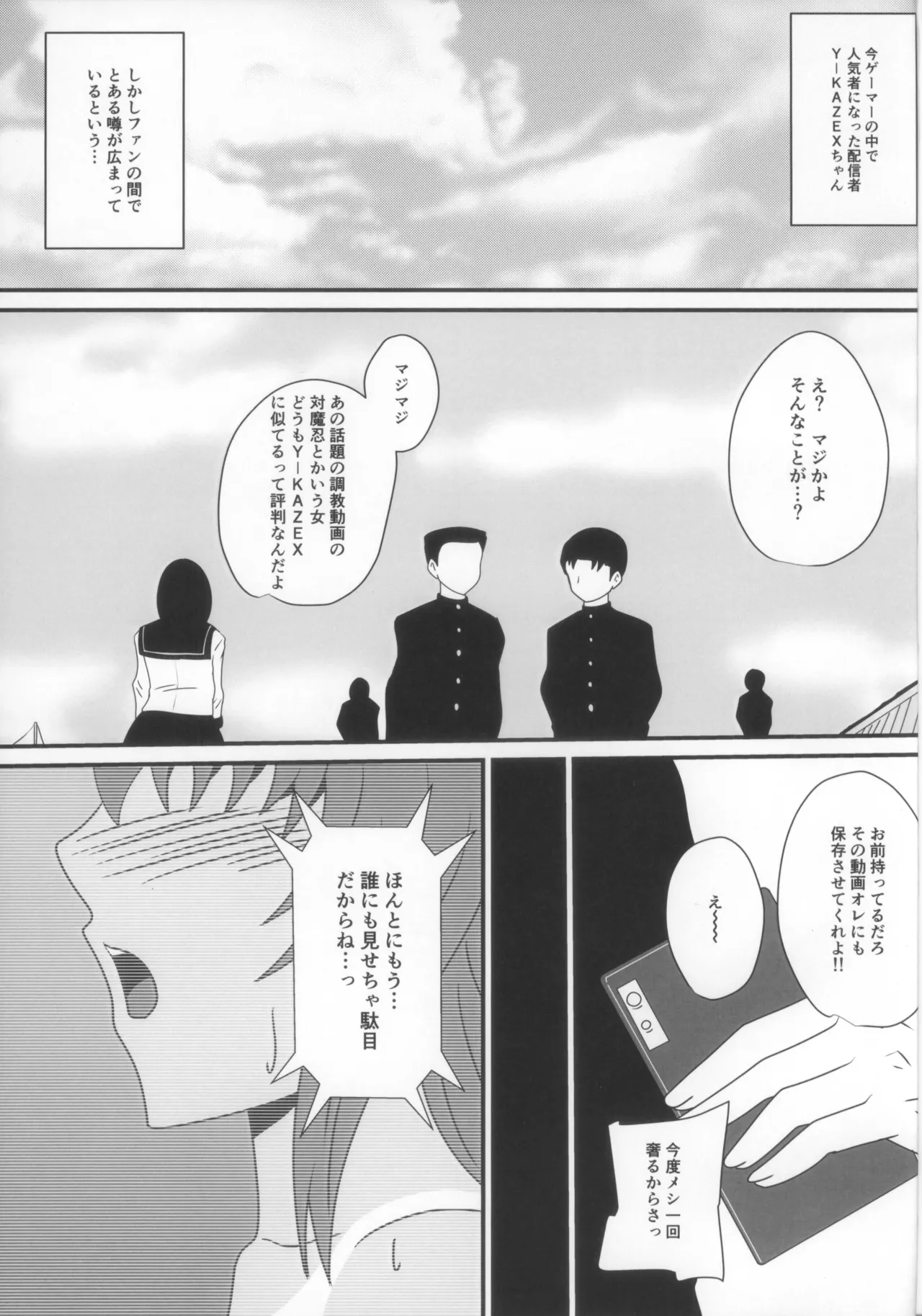 Y-KAZE 流失動画では - page3