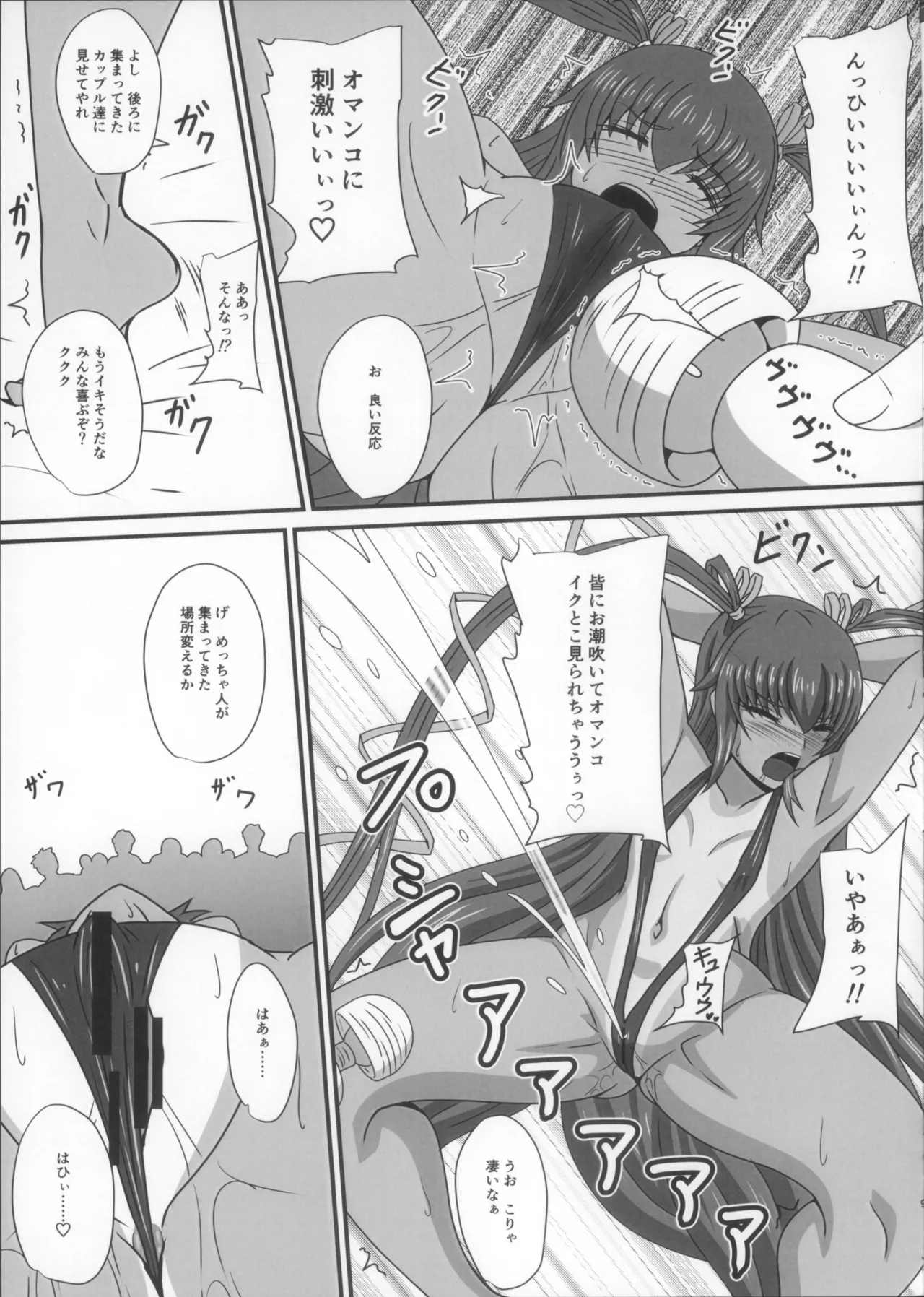 Y-KAZE 流失動画では - page9
