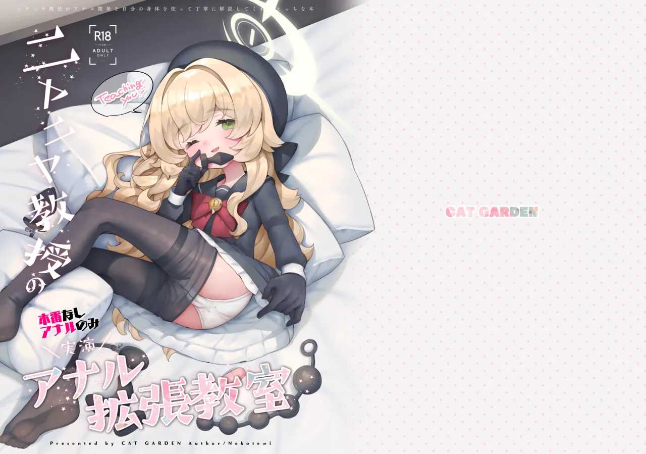 ニヤニヤ教授の\実演/アナル拡張教室