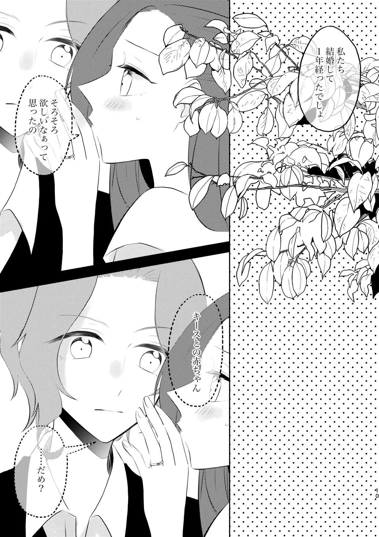 夫婦らしいことする元姉弟の話 - page10