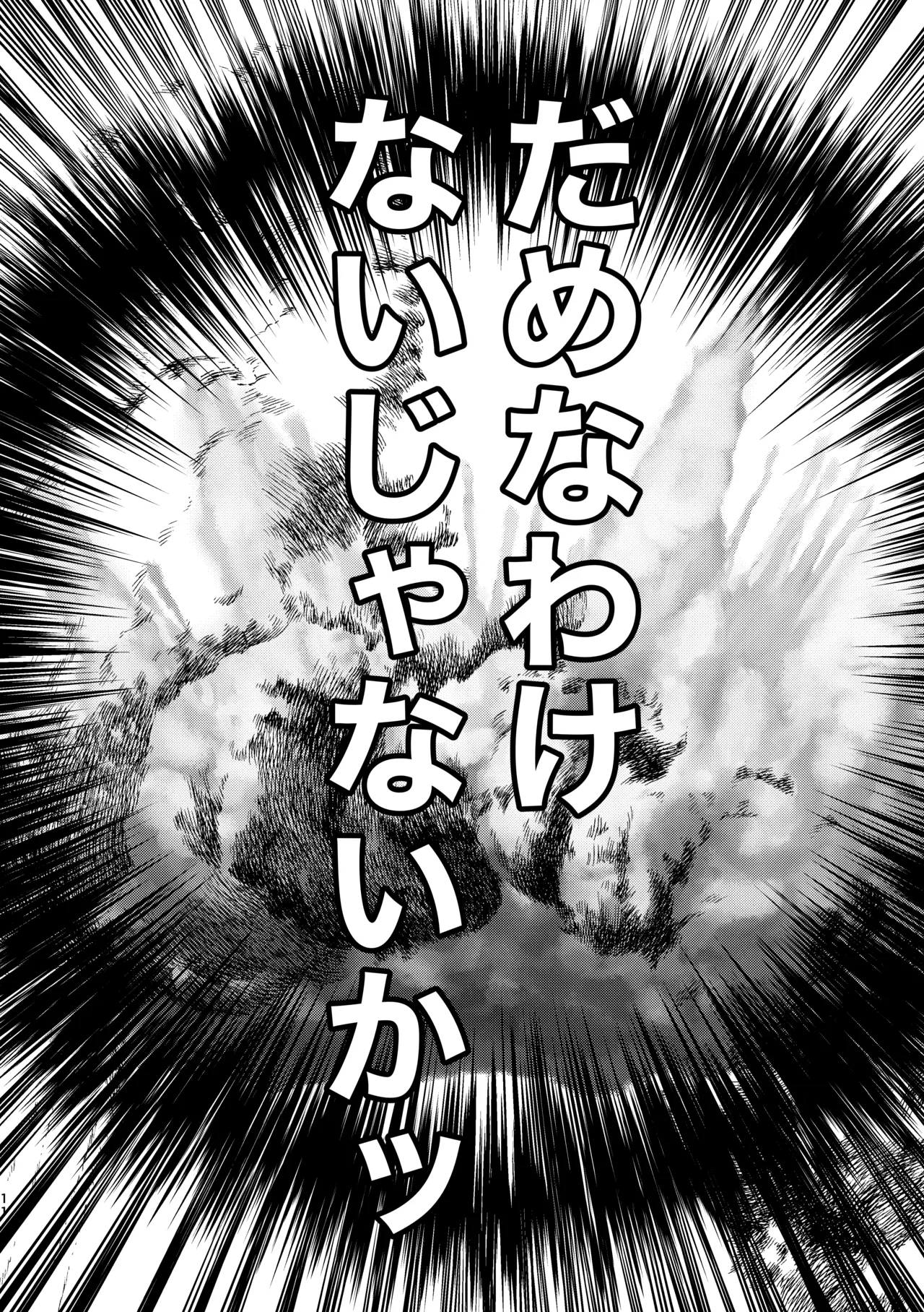 夫婦らしいことする元姉弟の話 - page11