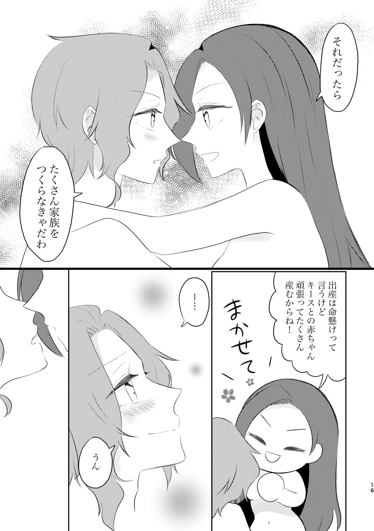 夫婦らしいことする元姉弟の話 - page16