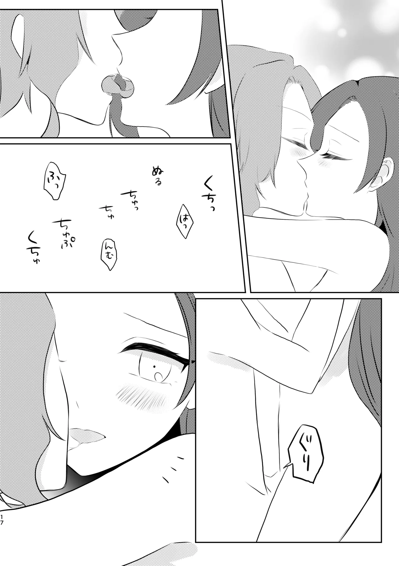 夫婦らしいことする元姉弟の話 - page17
