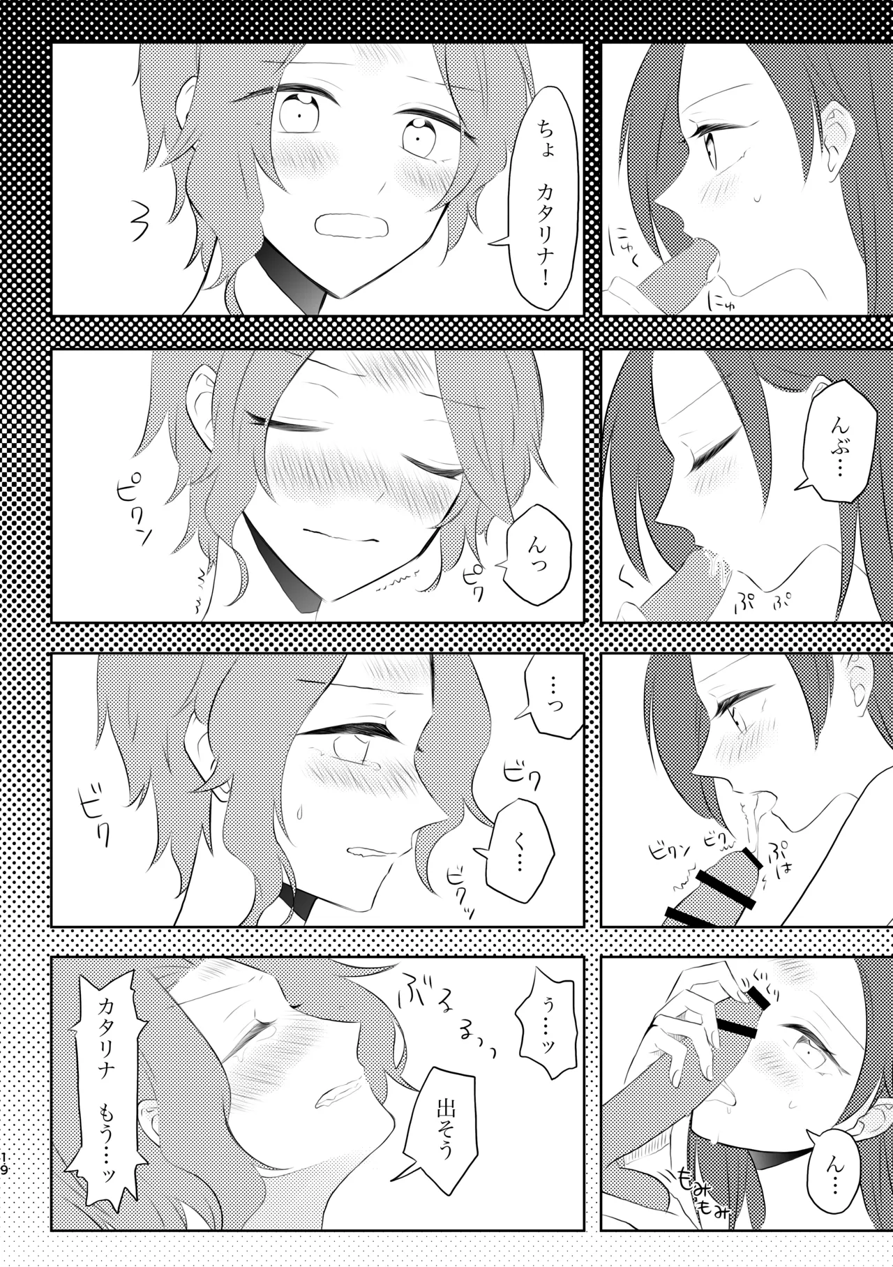 夫婦らしいことする元姉弟の話 - page19