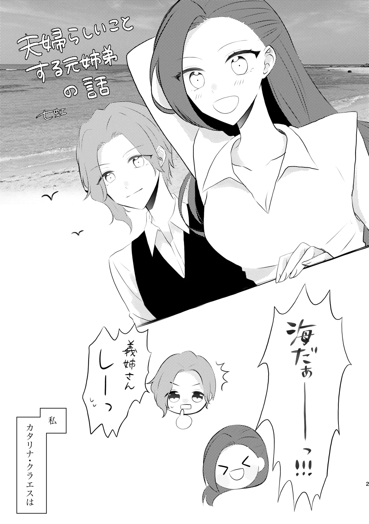夫婦らしいことする元姉弟の話 - page2
