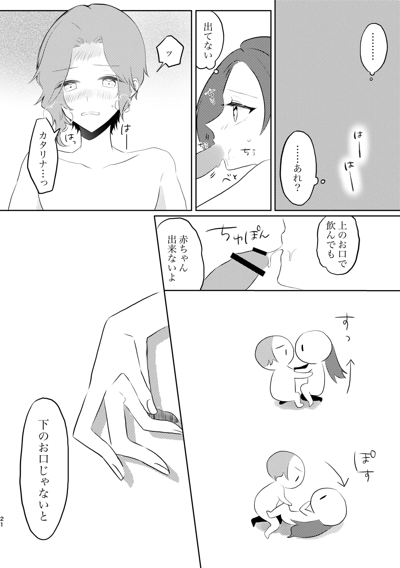 夫婦らしいことする元姉弟の話 - page21
