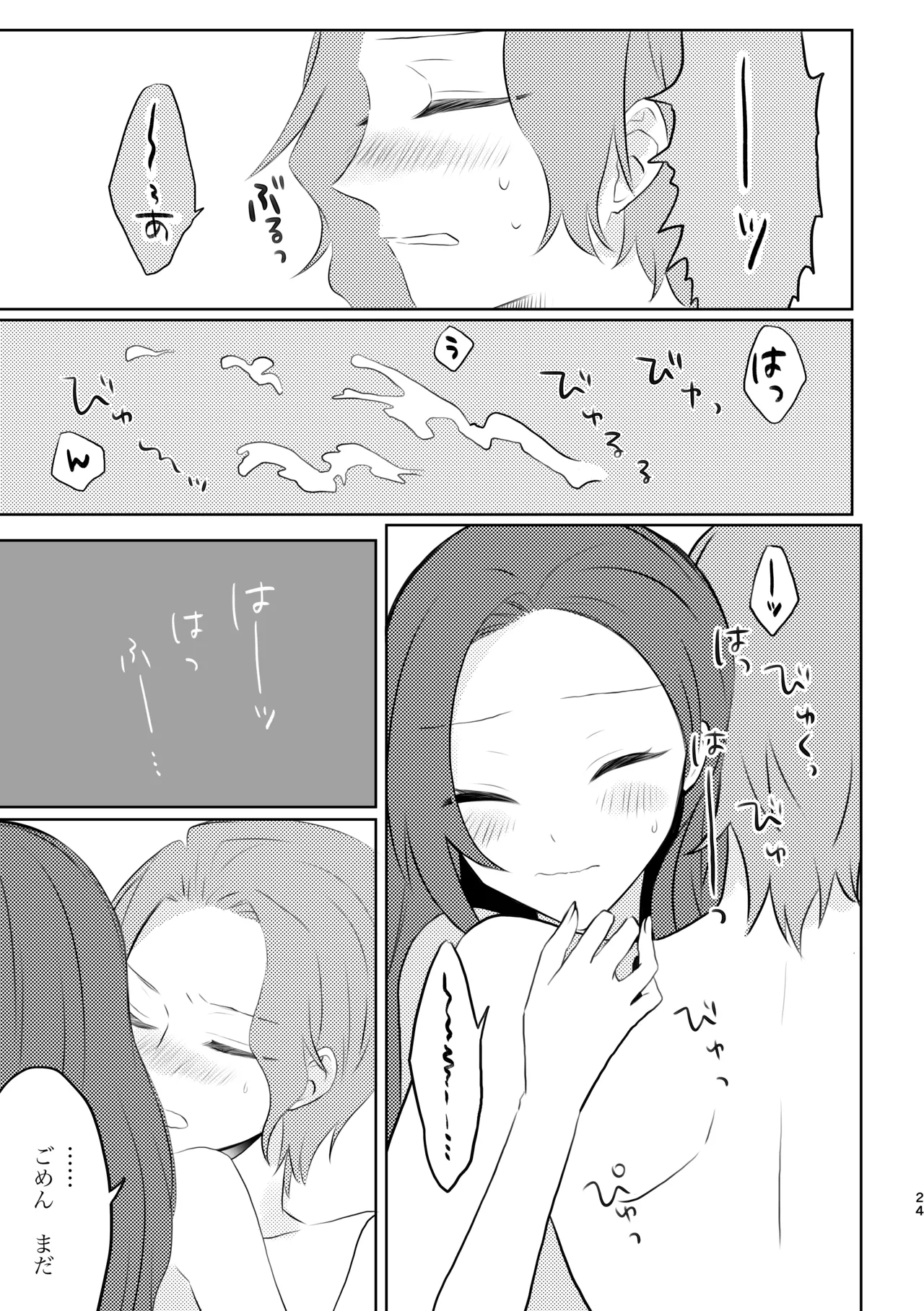 夫婦らしいことする元姉弟の話 - page24