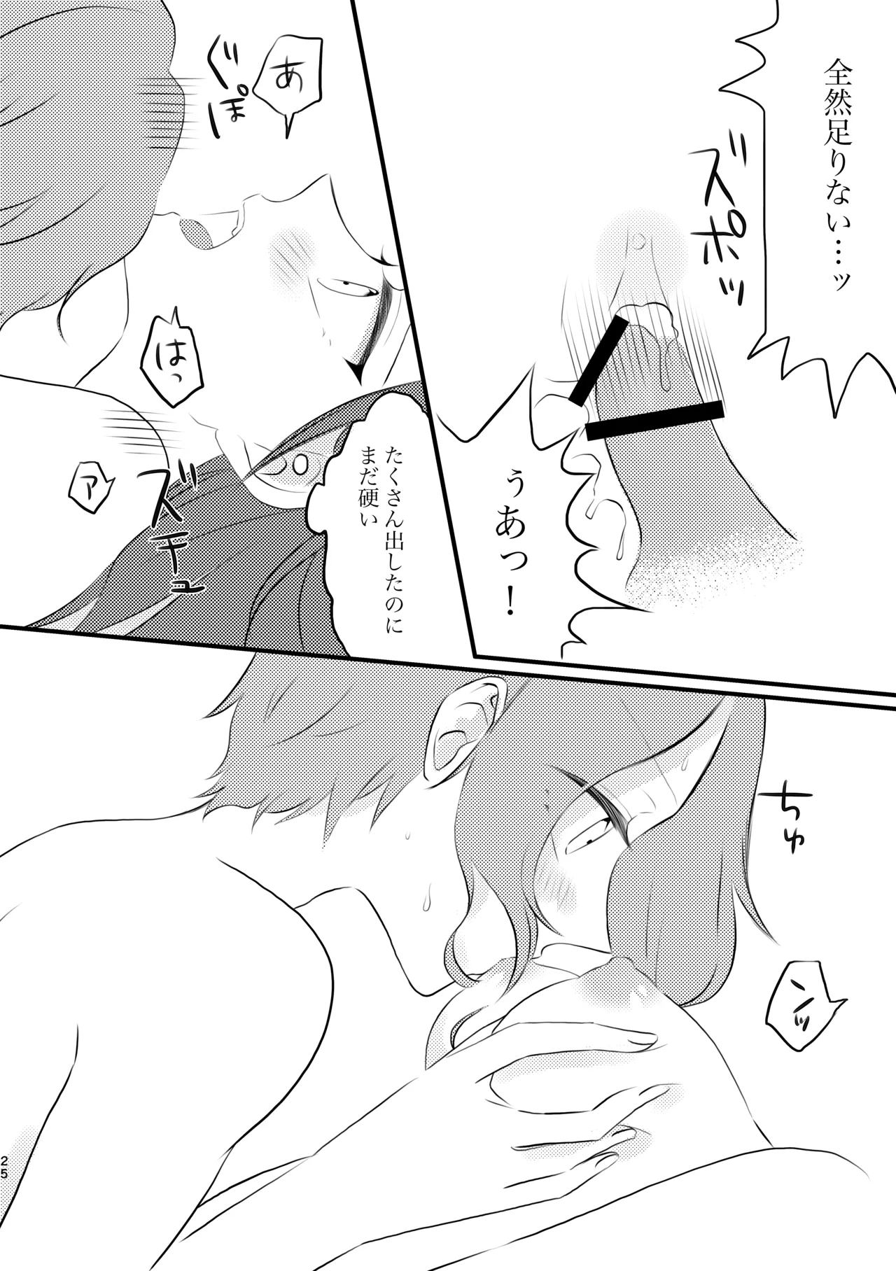 夫婦らしいことする元姉弟の話 - page25